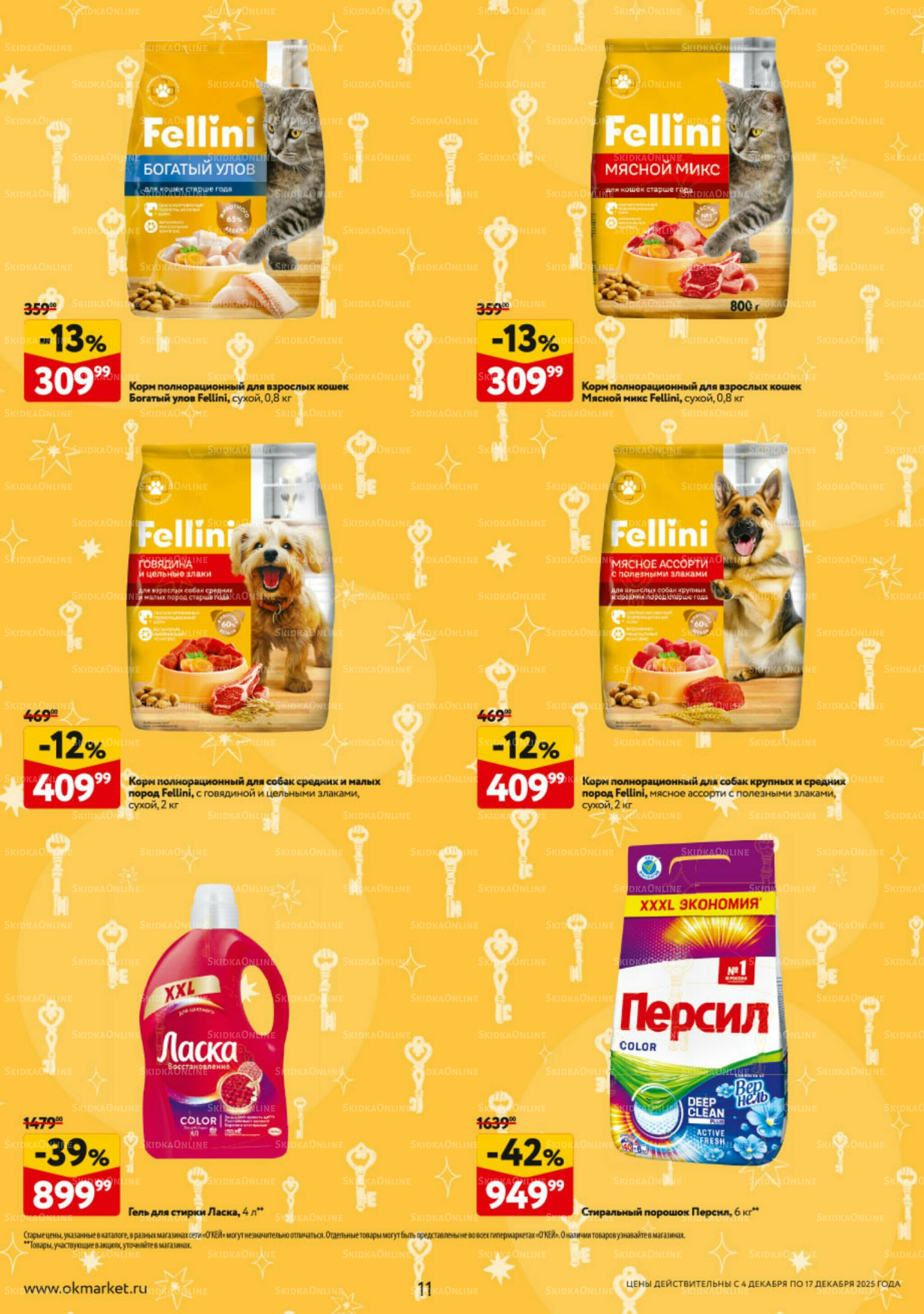 Каталог регулярных предложений 4  - 17 Декабря 2025 11