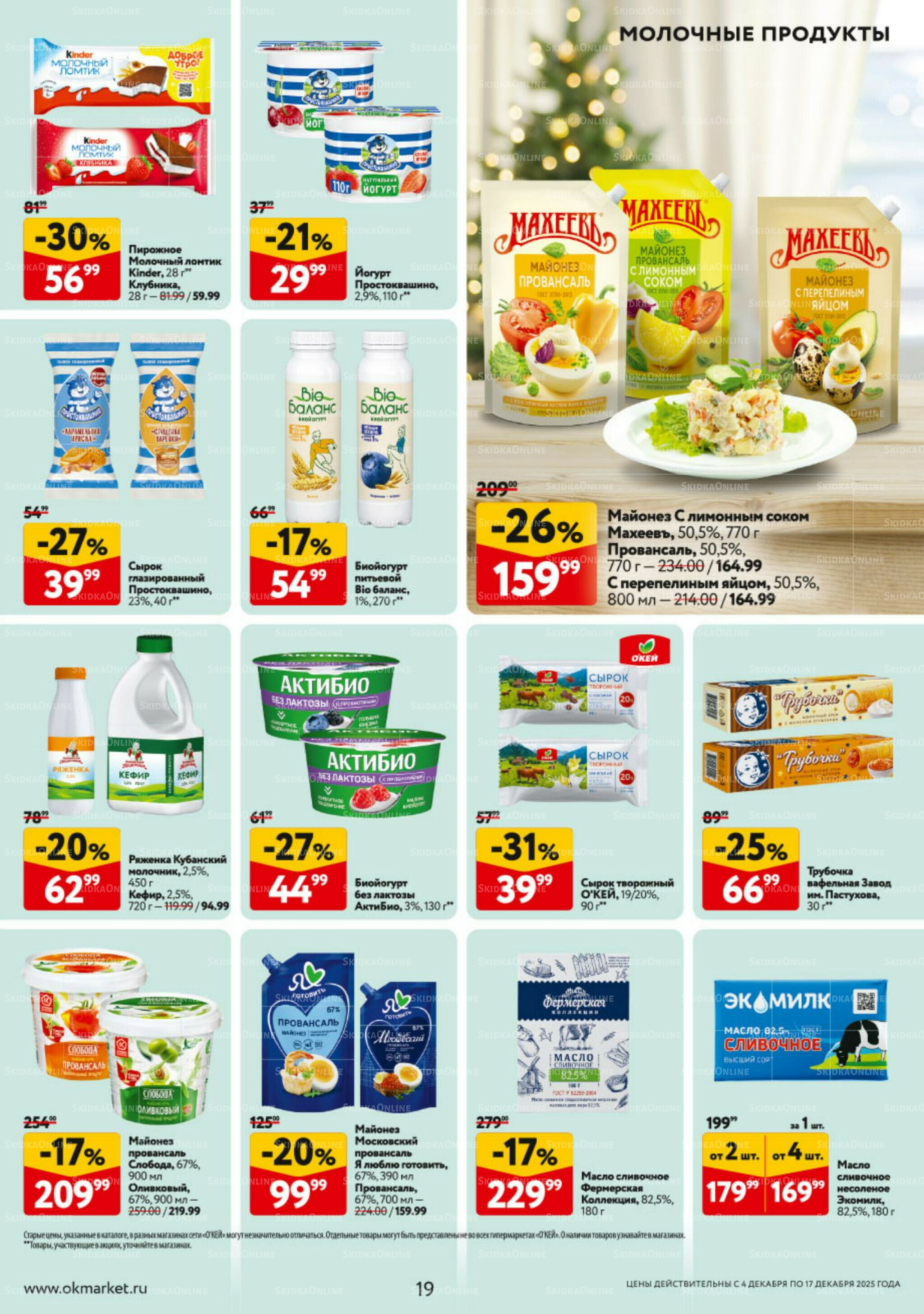 Каталог регулярных предложений 4  - 17 Декабря 2025 19