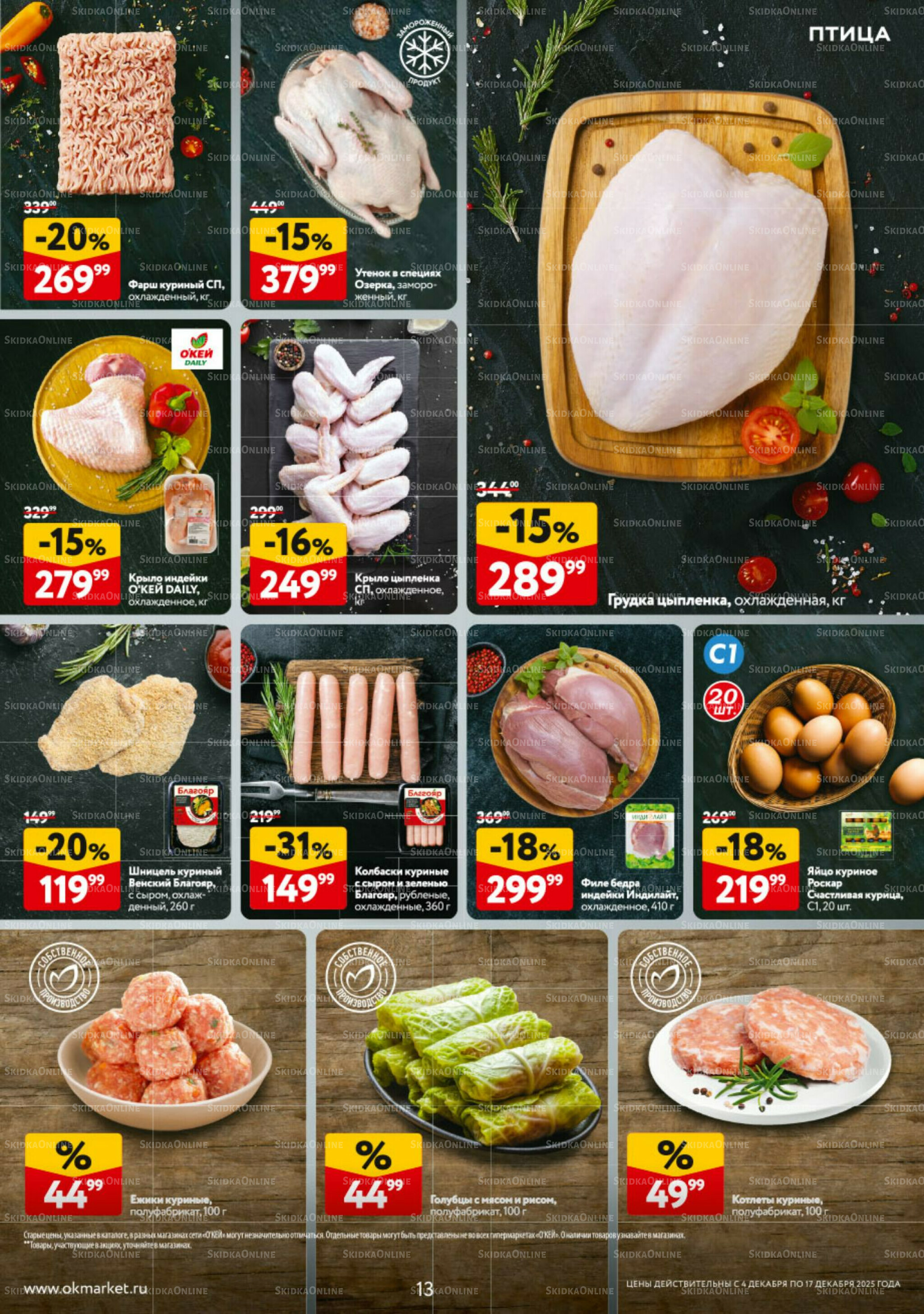 Каталог регулярных предложений 4  - 17 Декабря 2025 13