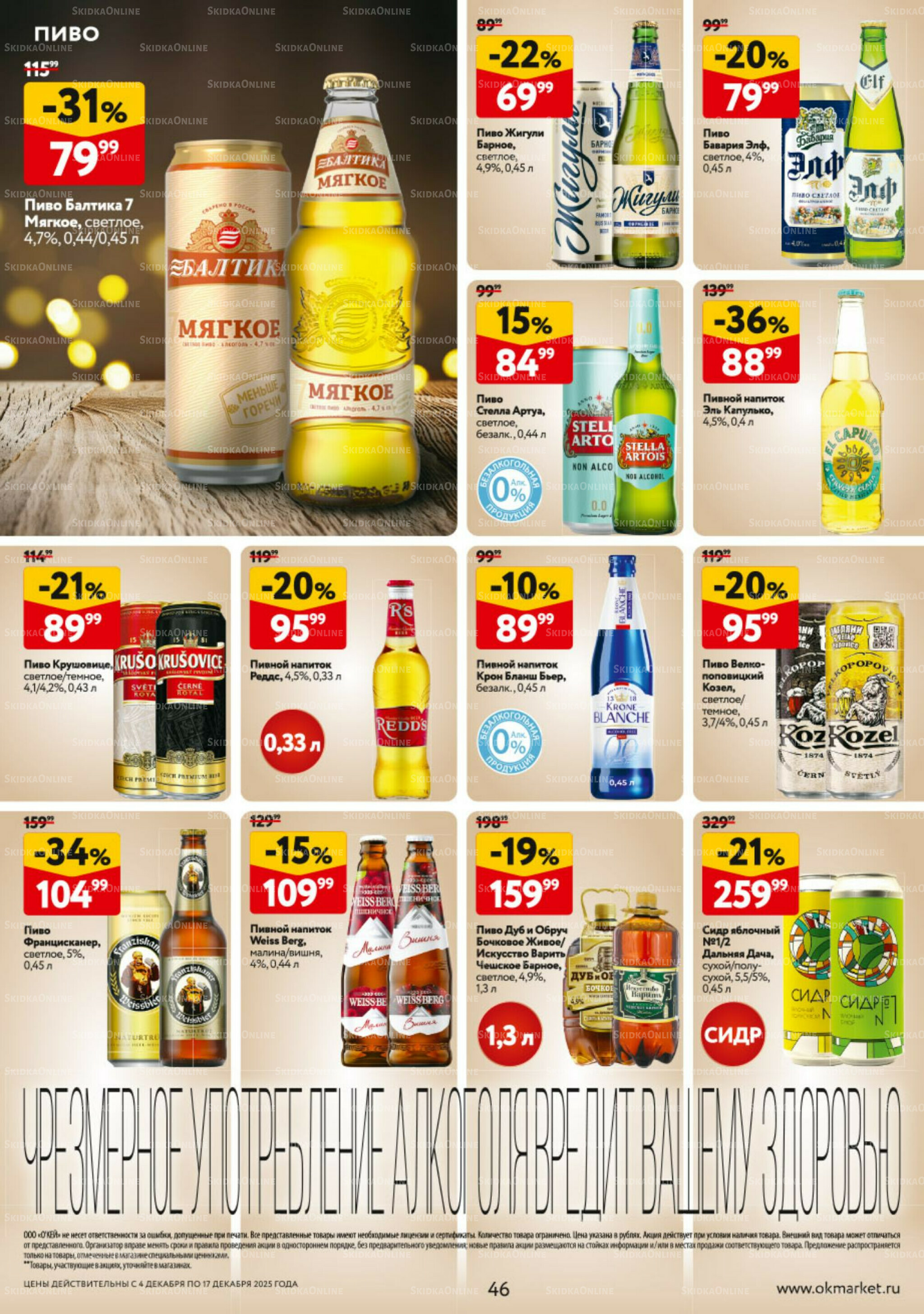 Каталог регулярных предложений 4  - 17 Декабря 2025 46