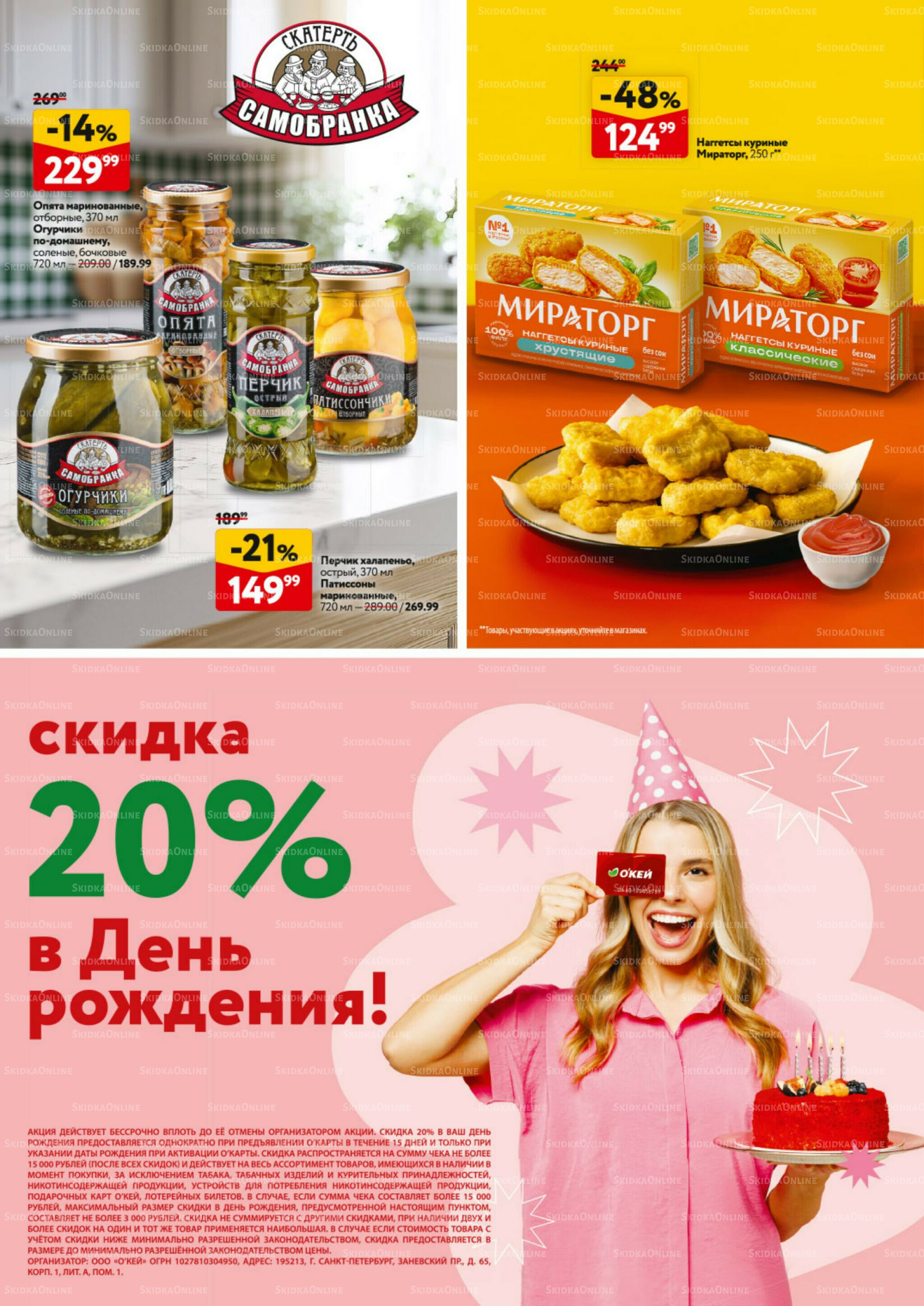 Каталог регулярных предложений 4  - 17 Декабря 2025 38