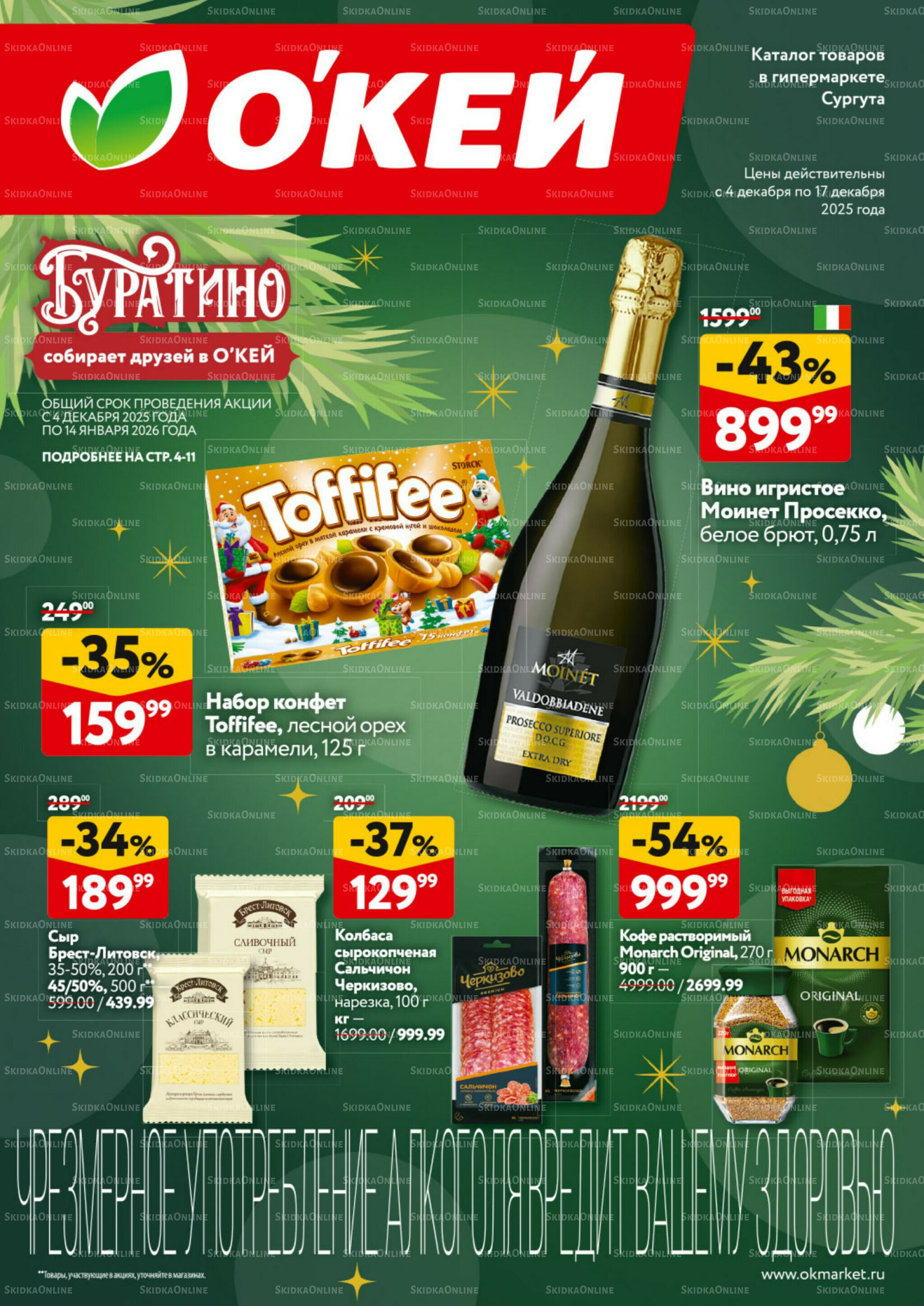 Каталог регулярных предложений 4  - 17 Декабря 2025 1