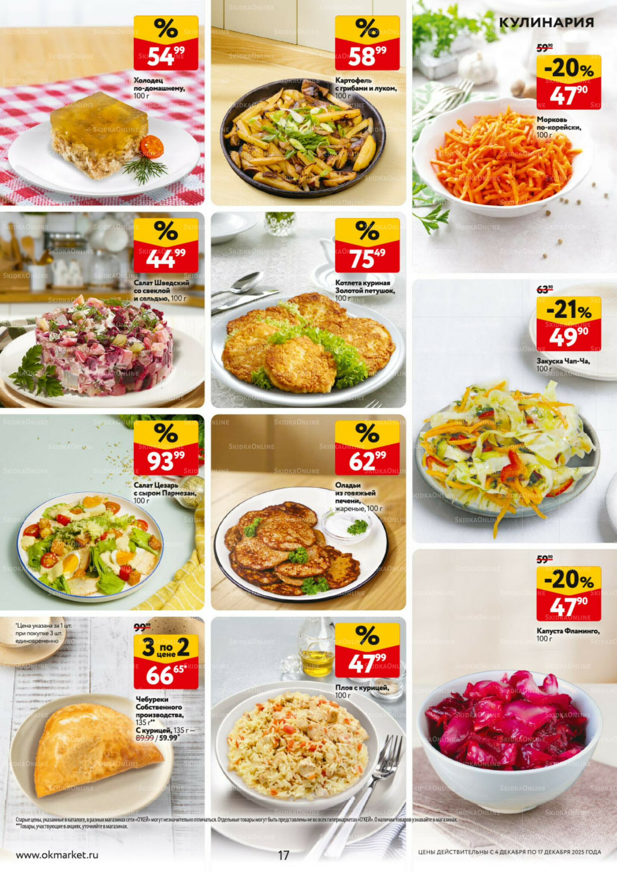 Каталог регулярных предложений 4  - 17 Декабря 2025 17