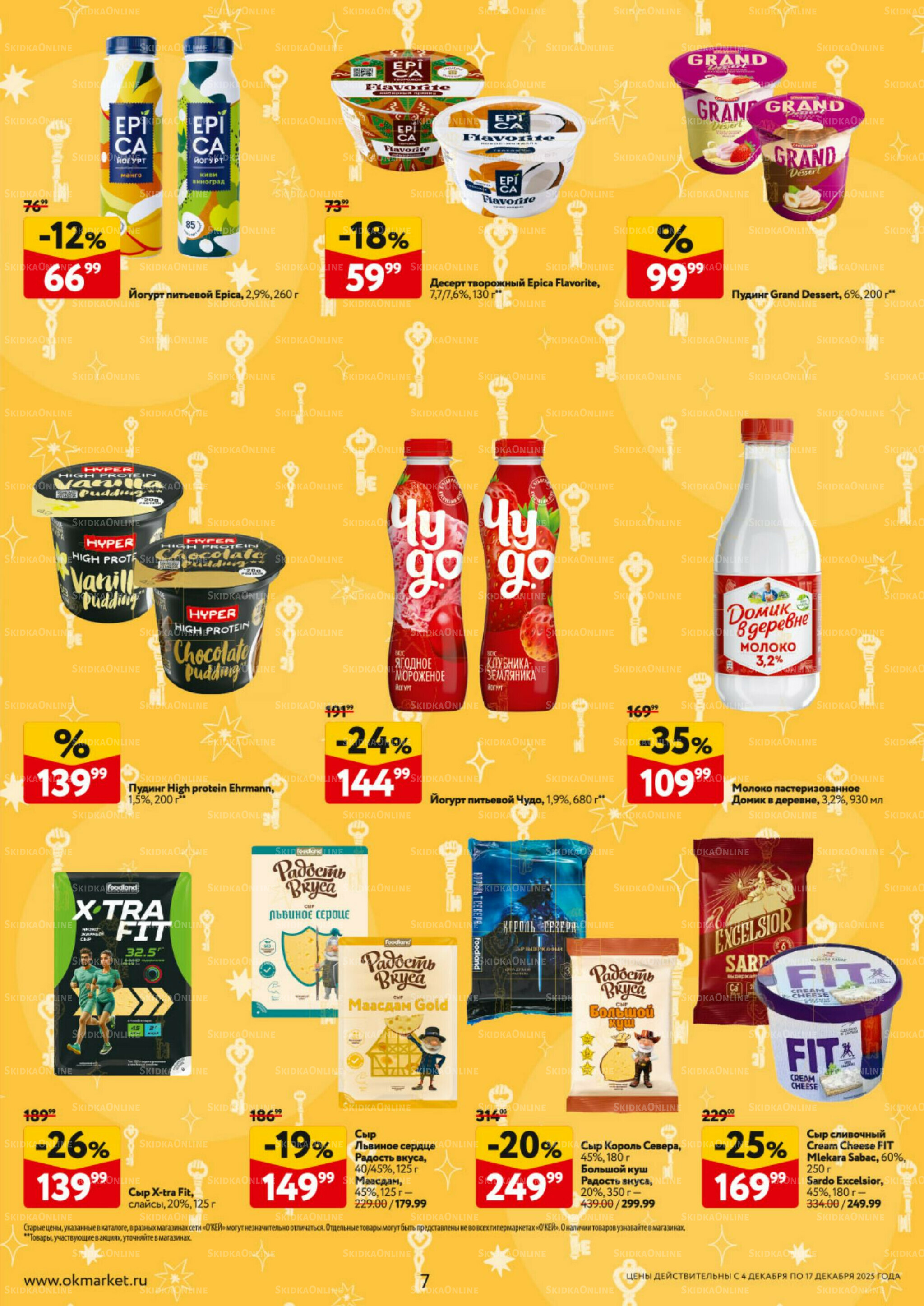 Каталог регулярных предложений 4  - 17 Декабря 2025 7