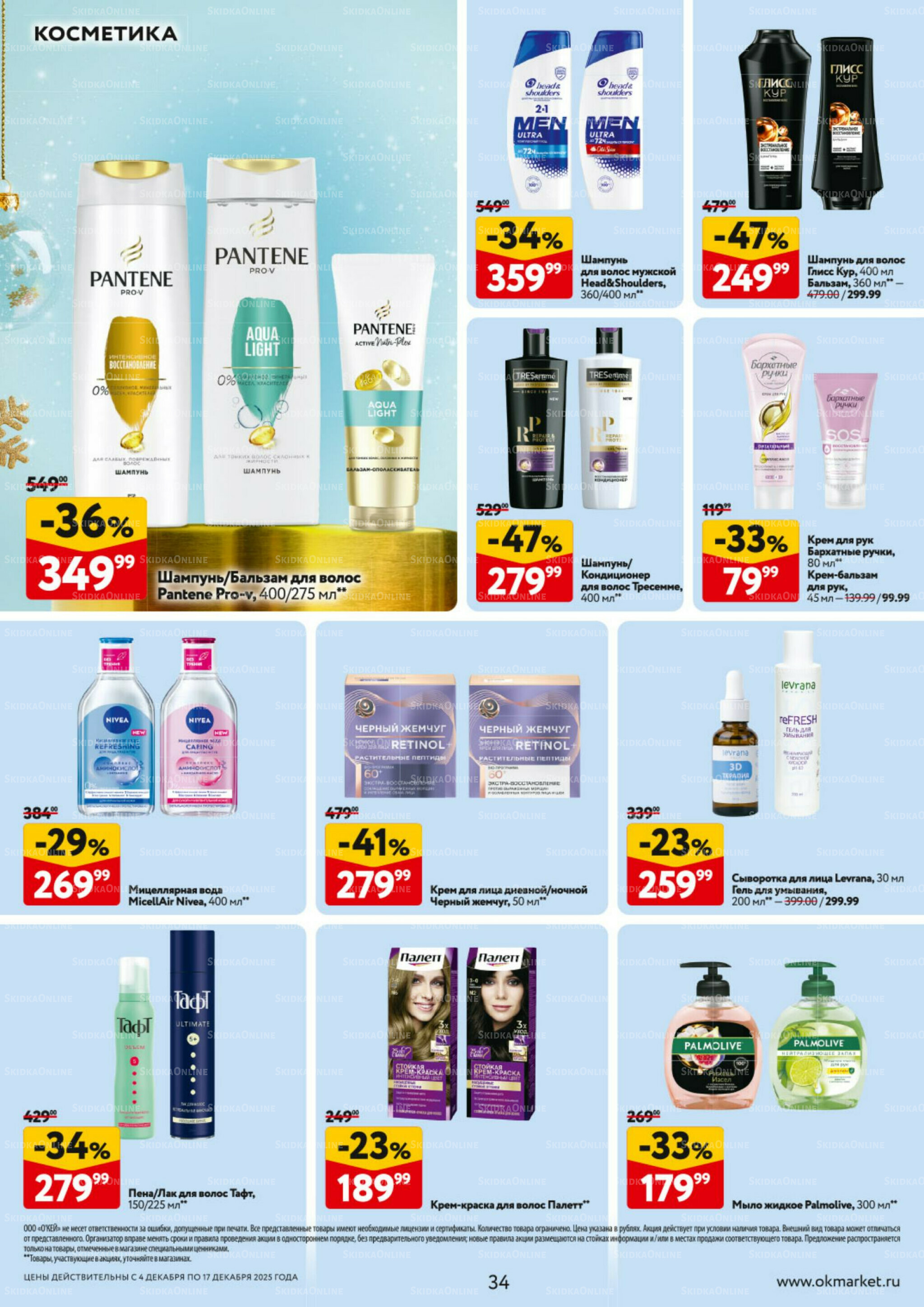 Каталог регулярных предложений 4  - 17 Декабря 2025 34