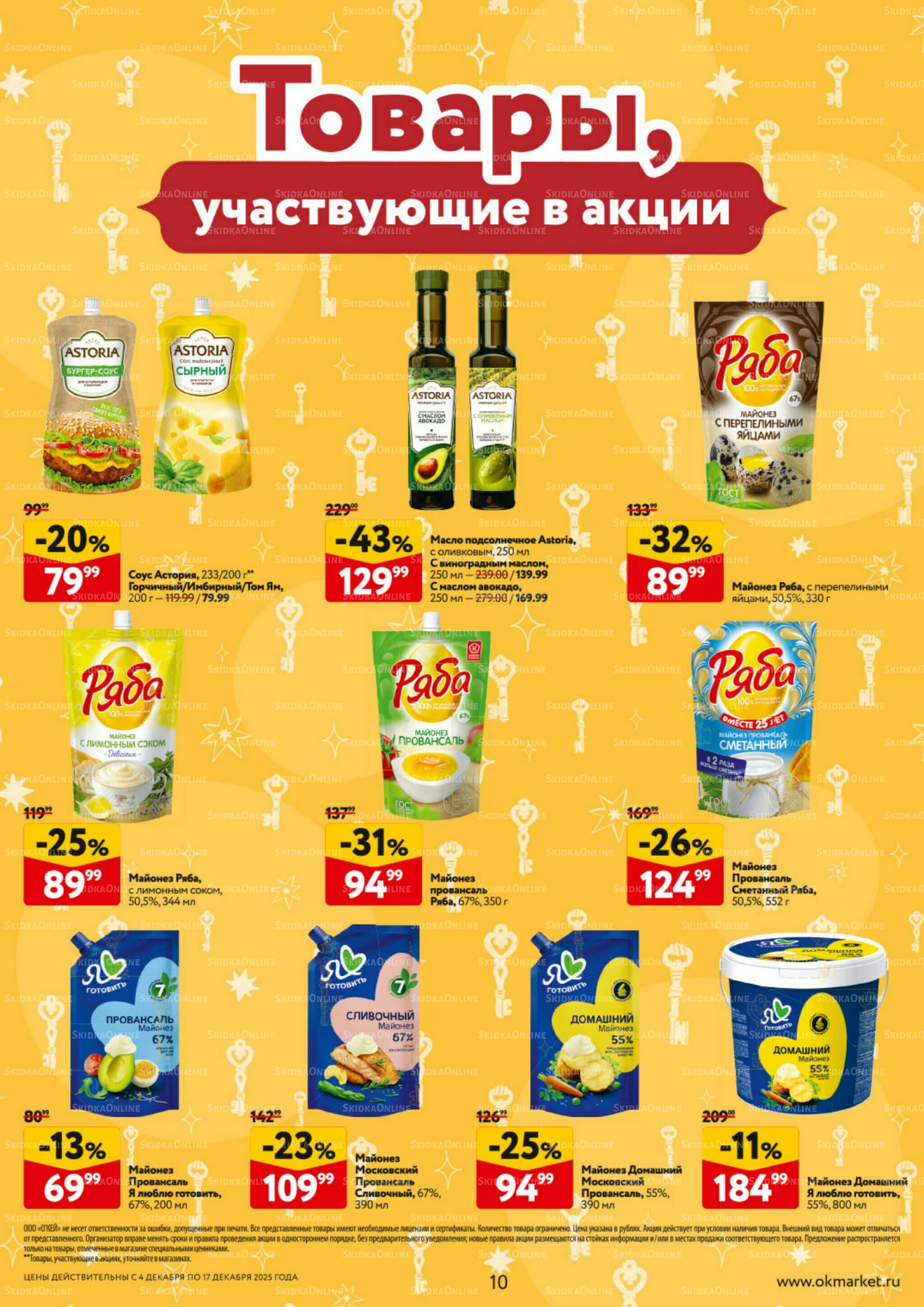 Каталог регулярных предложений 4  - 17 Декабря 2025 10