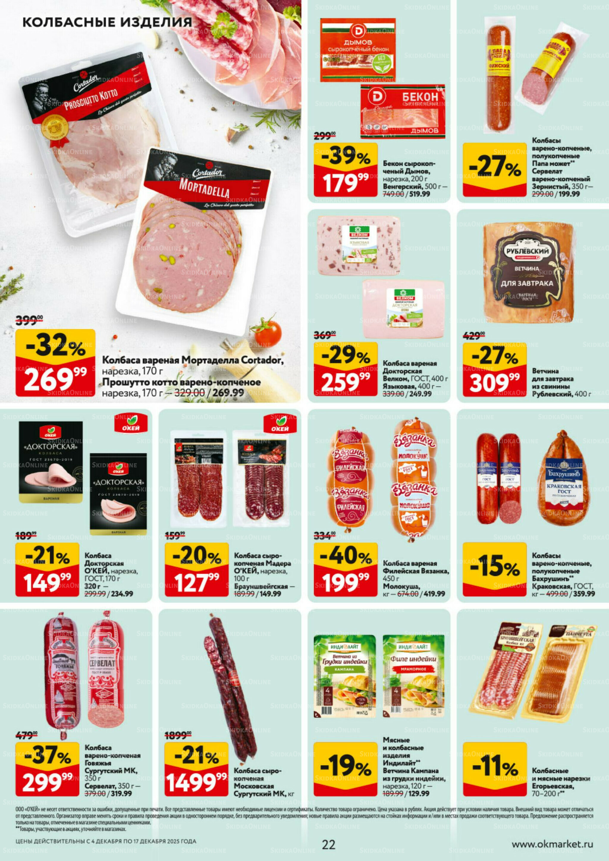 Каталог регулярных предложений 4  - 17 Декабря 2025 22