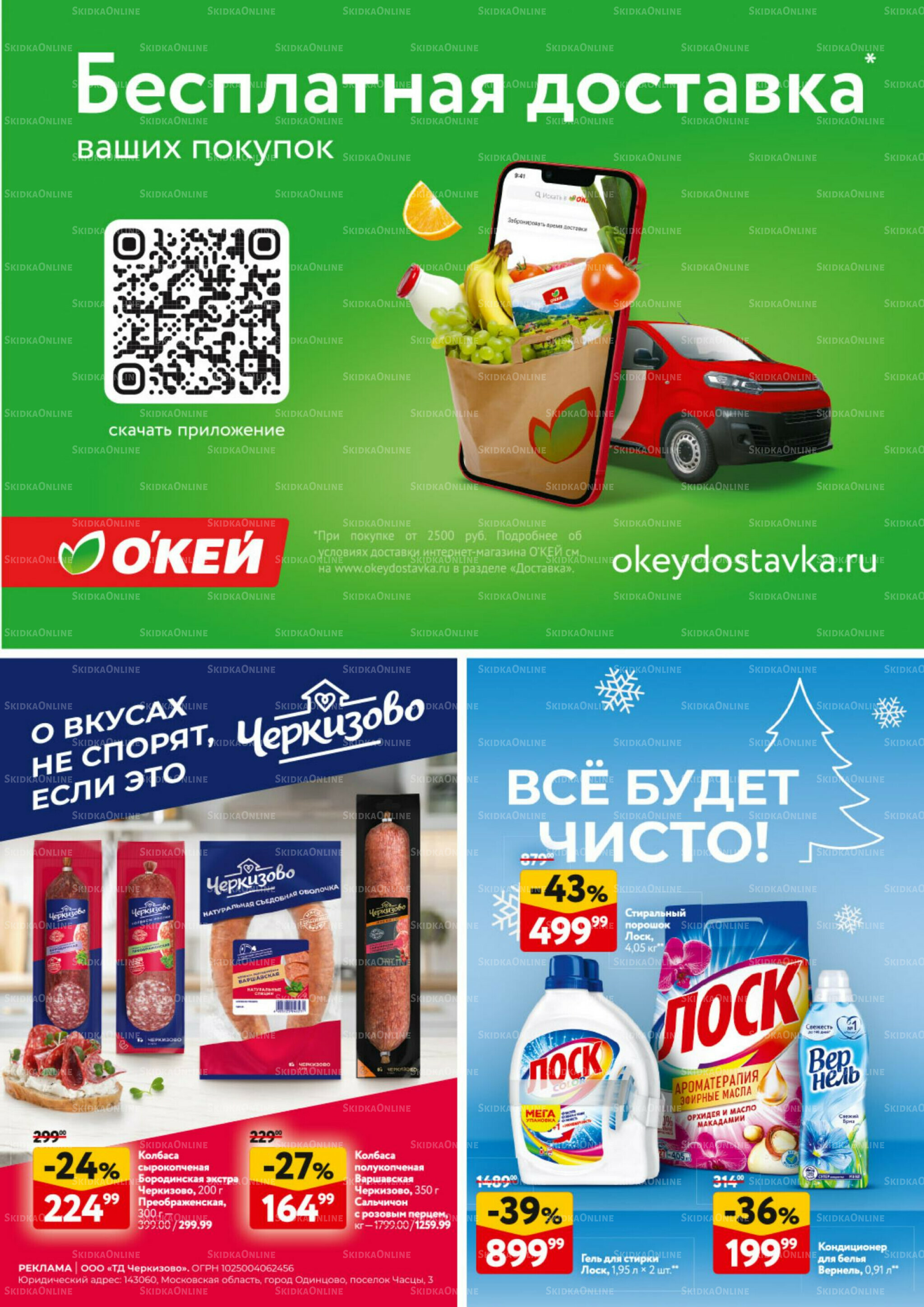 Каталог регулярных предложений 4  - 17 Декабря 2025 41