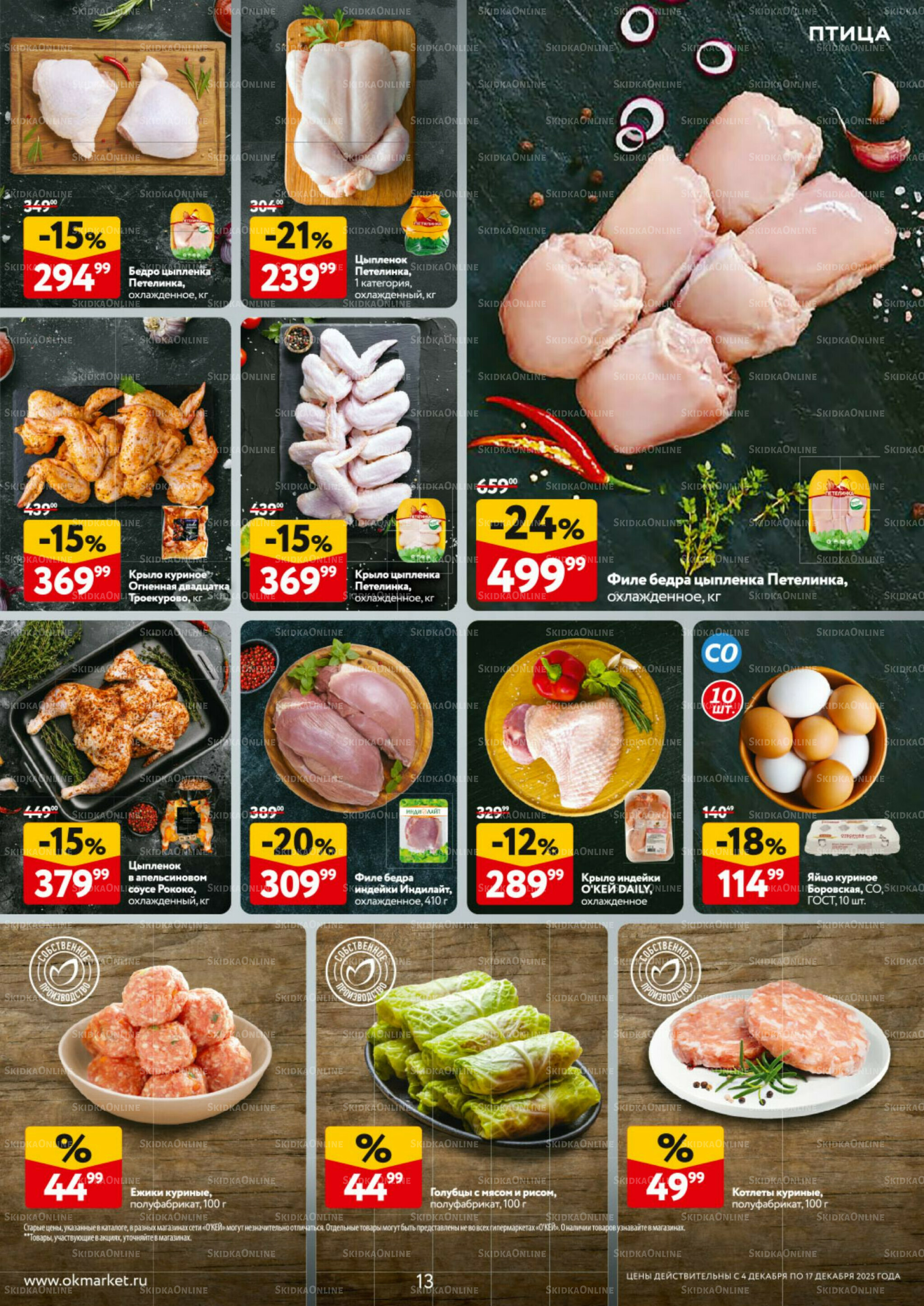 Каталог регулярных предложений 4  - 17 Декабря 2025 13
