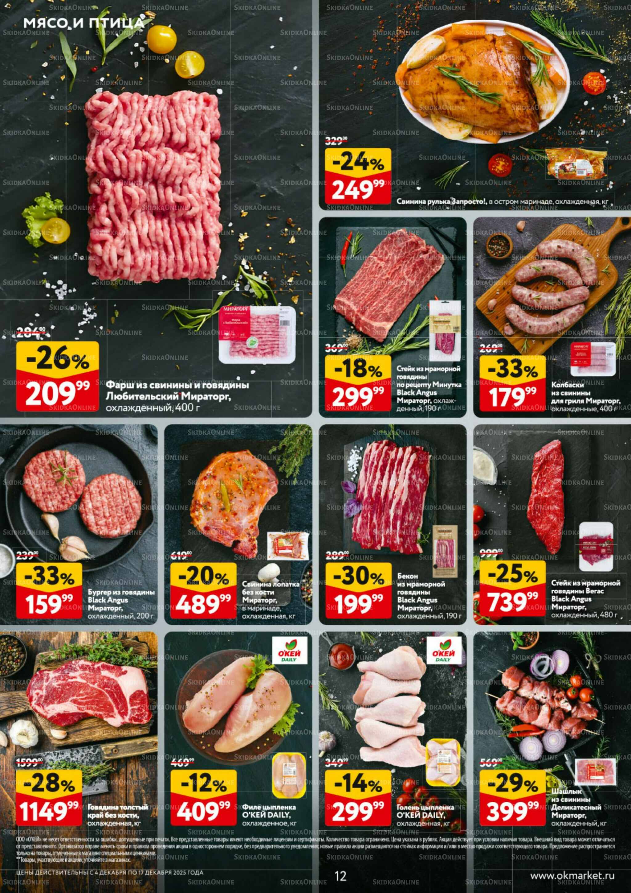 Каталог регулярных предложений 4  - 17 Декабря 2025 12