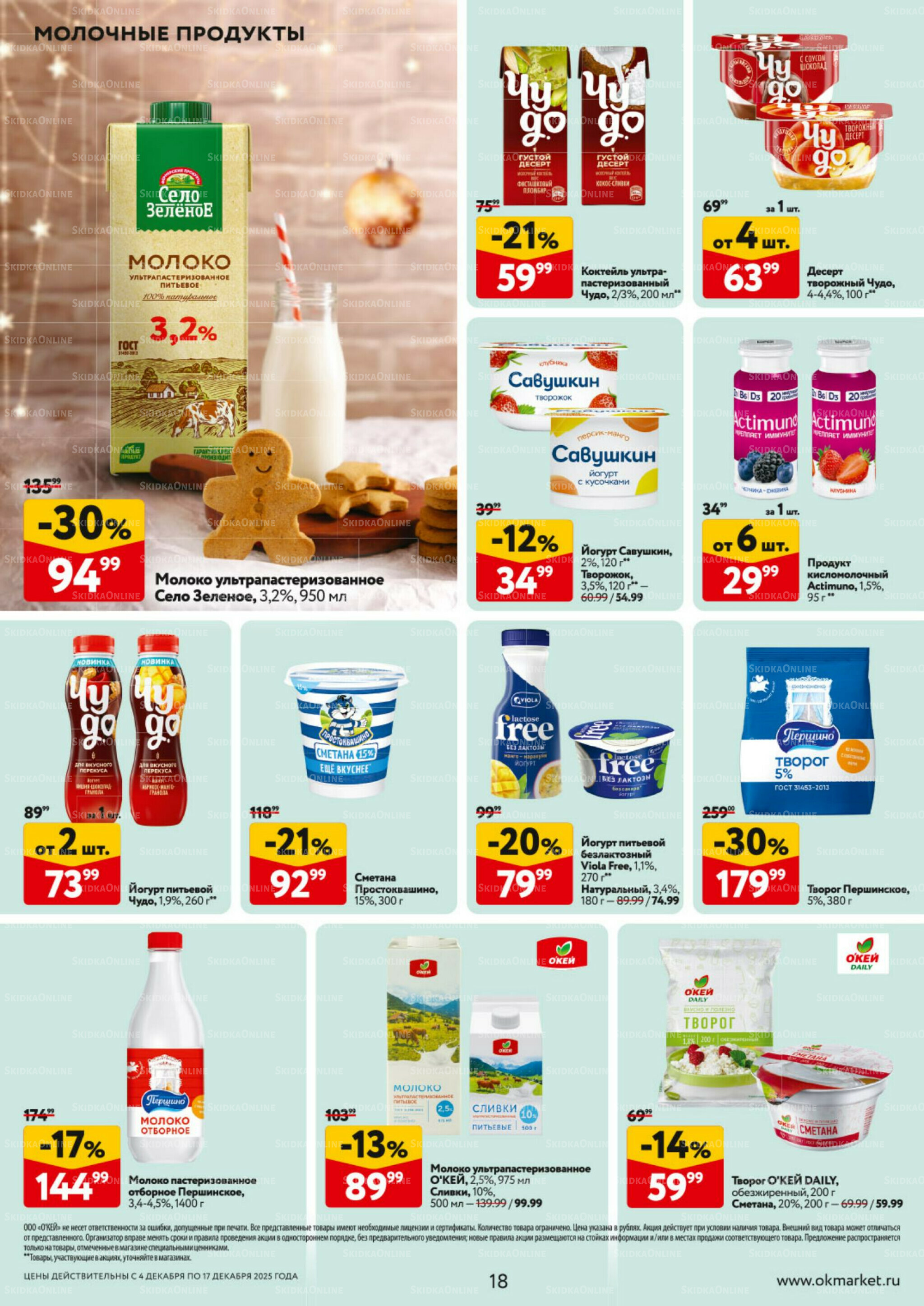 Каталог регулярных предложений 4  - 17 Декабря 2025 18