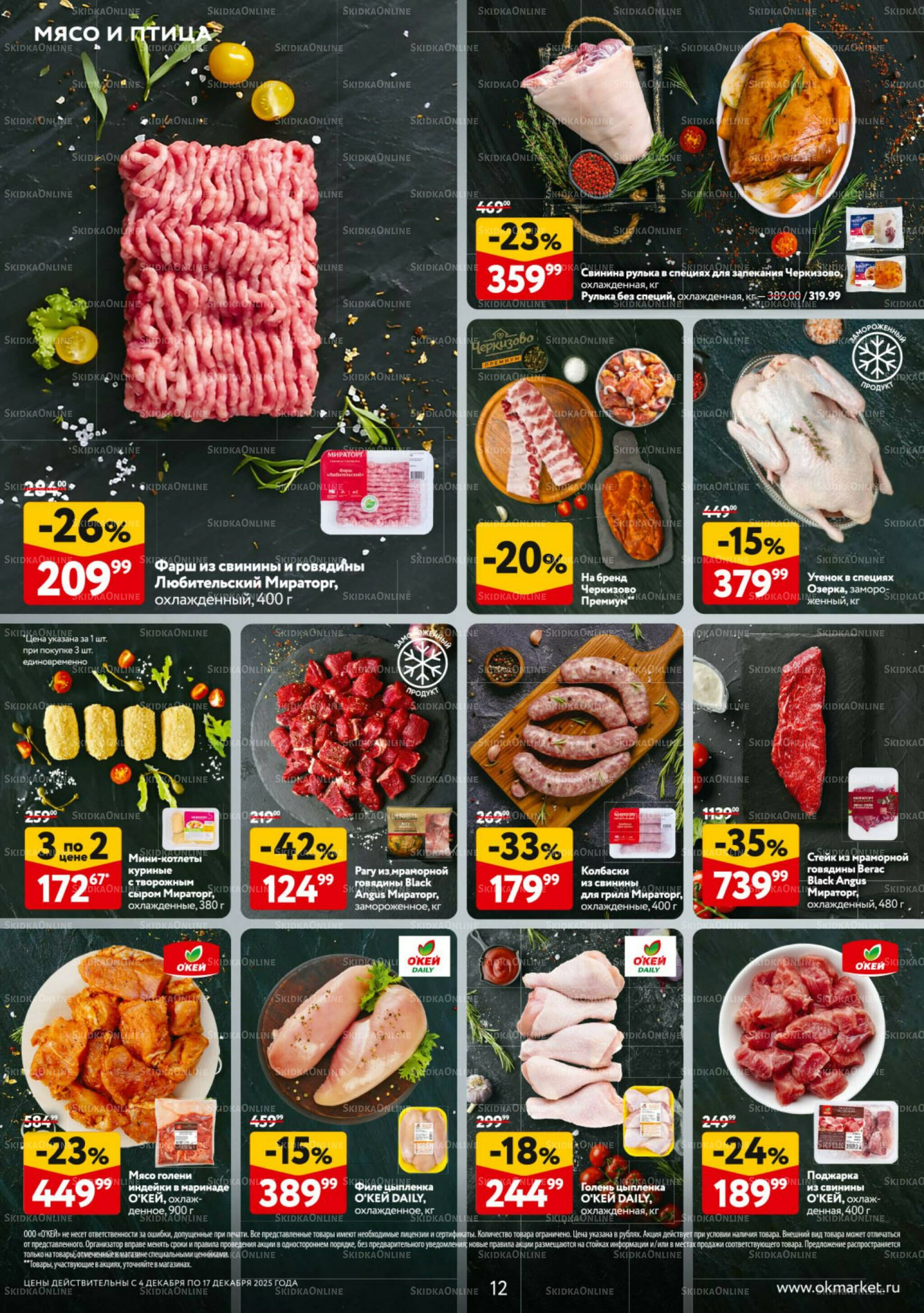 Каталог регулярных предложений 4  - 17 Декабря 2025 12