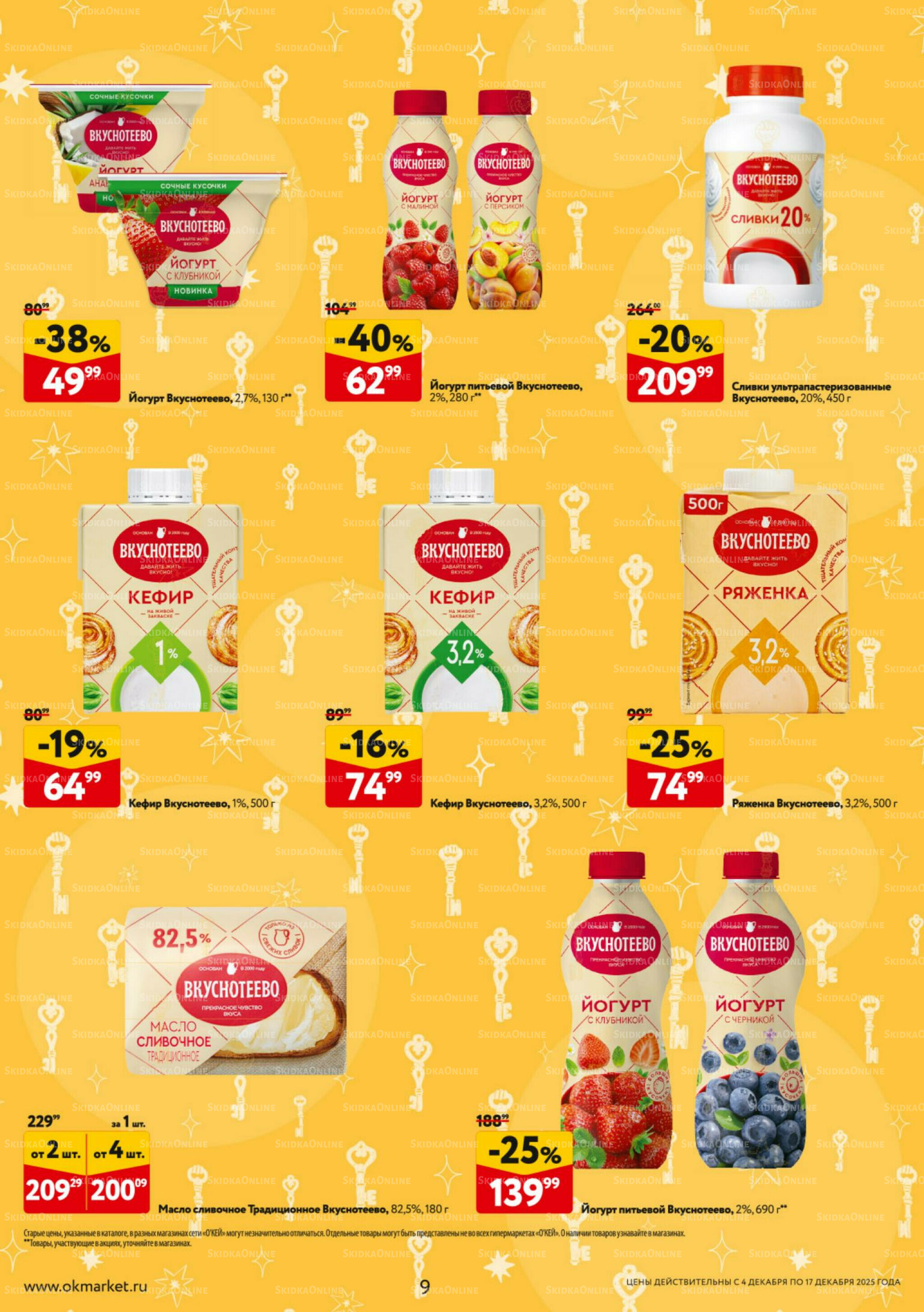 Каталог регулярных предложений 4  - 17 Декабря 2025 9