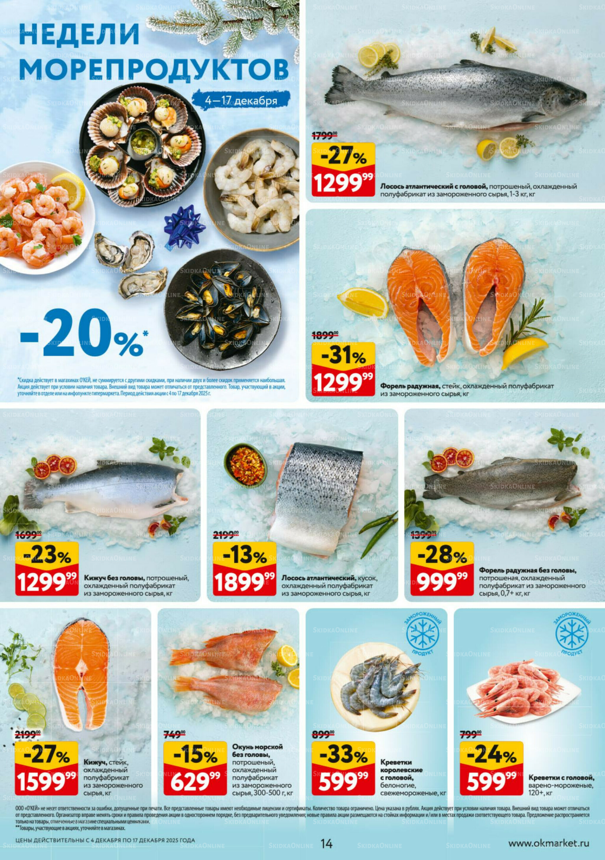 Каталог регулярных предложений 4  - 17 Декабря 2025 14