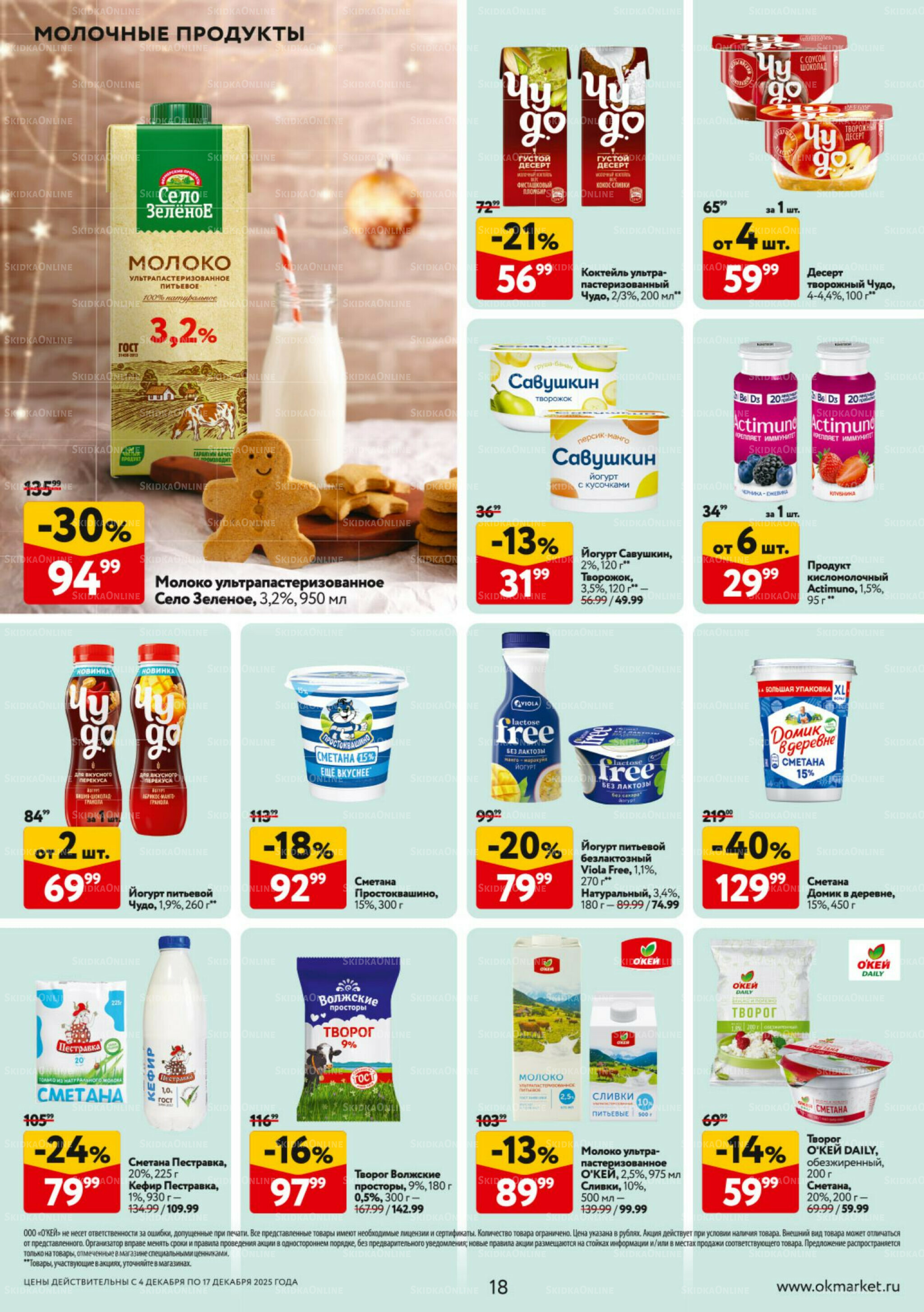 Каталог регулярных предложений 4  - 17 Декабря 2025 18