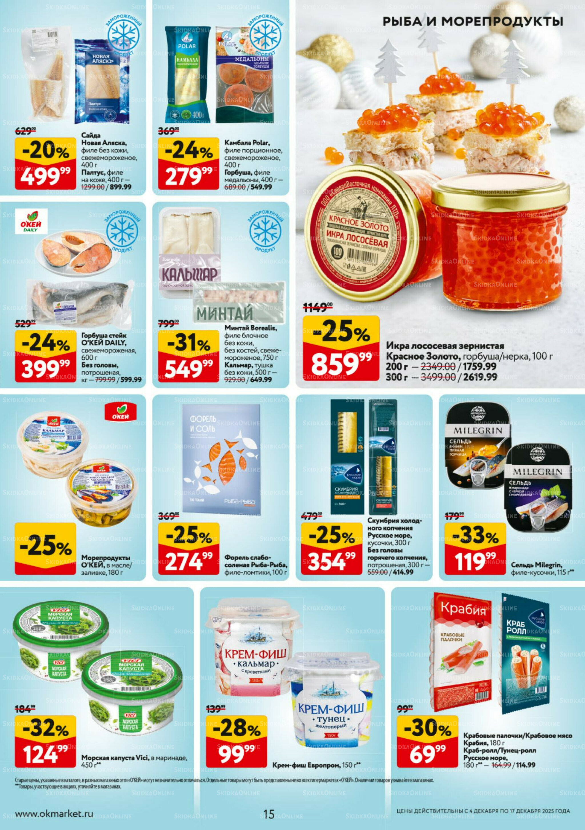 Каталог регулярных предложений 4  - 17 Декабря 2025 15