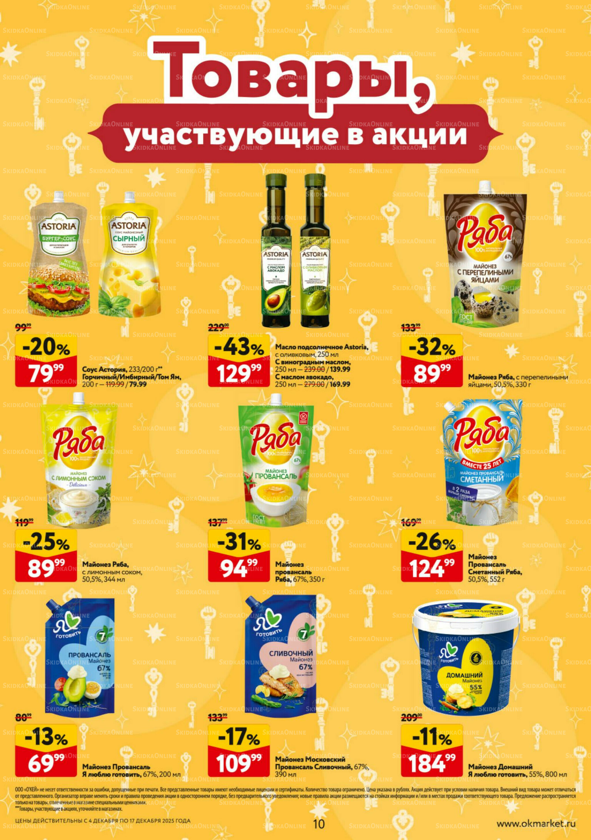 Каталог регулярных предложений 4  - 17 Декабря 2025 10