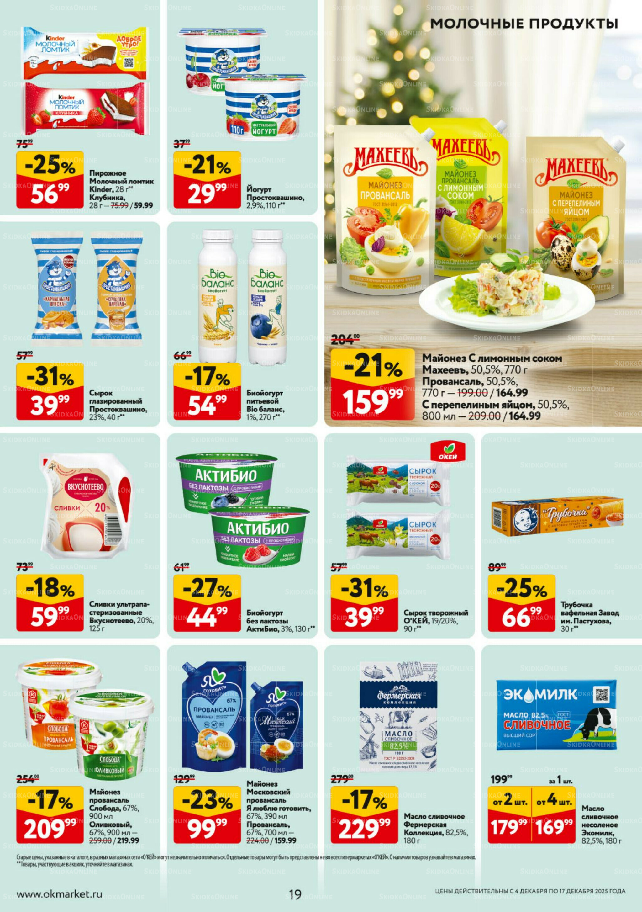 Каталог регулярных предложений 4  - 17 Декабря 2025 19