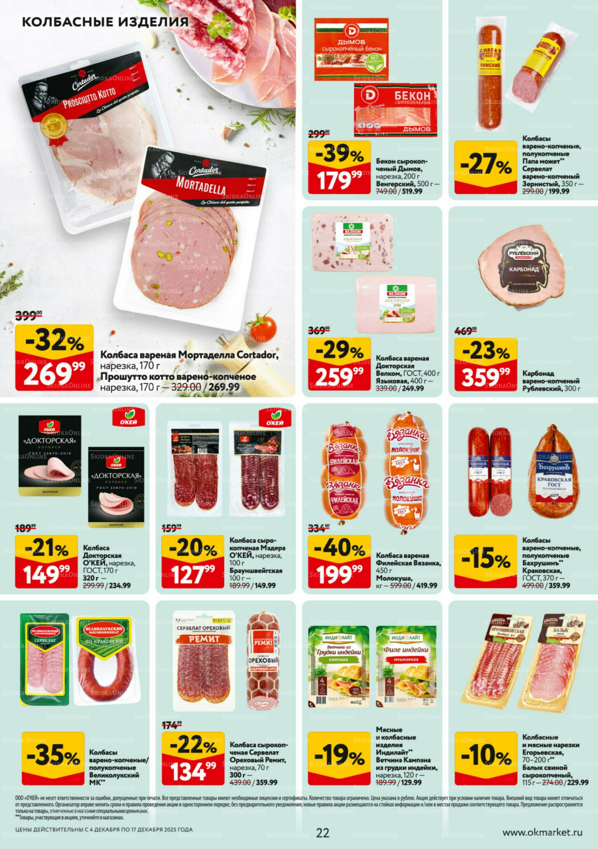 Каталог регулярных предложений 4  - 17 Декабря 2025 22