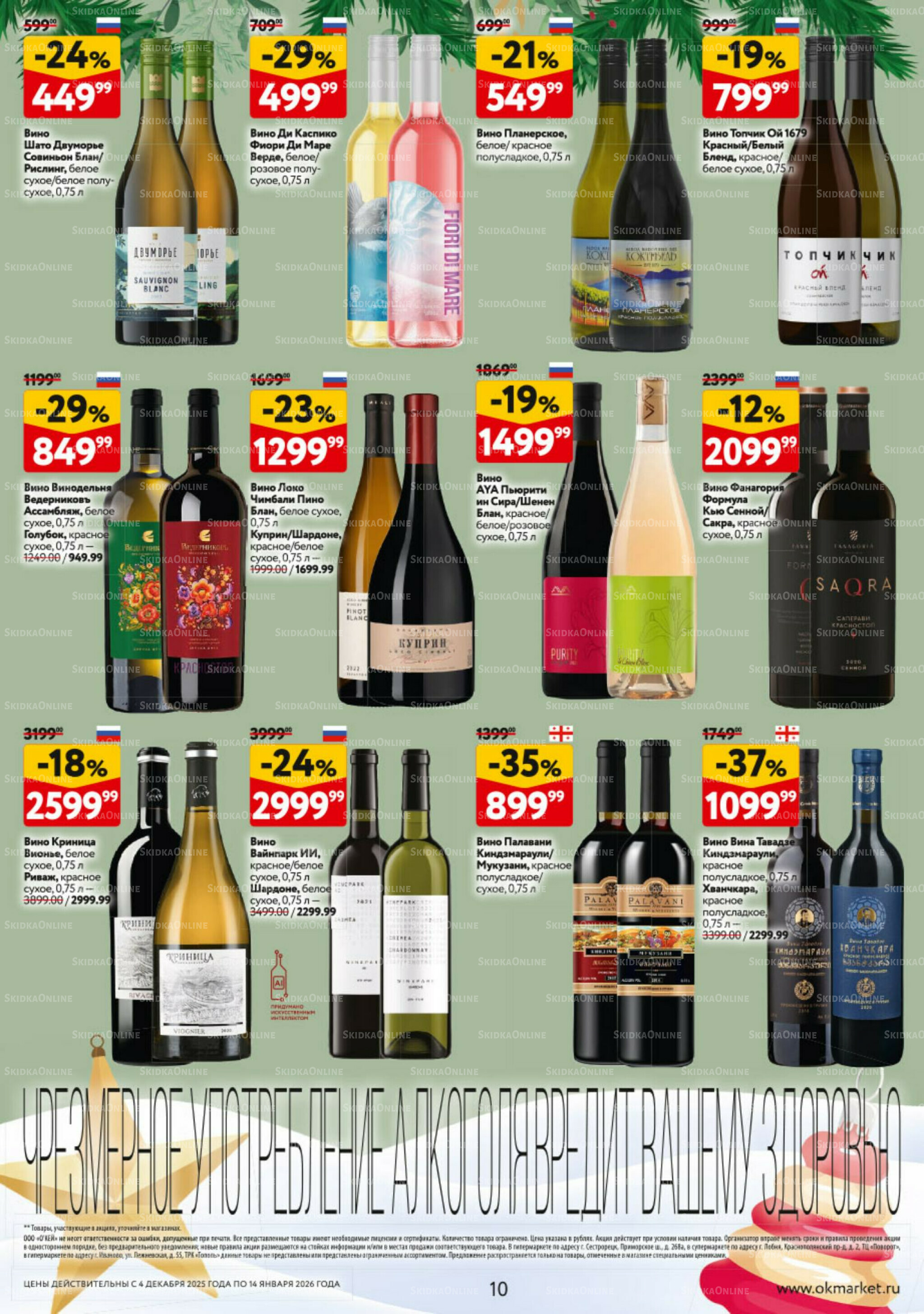 Подарочный алкоголь 4 Декабря 2025 - 14 Января 2026 10