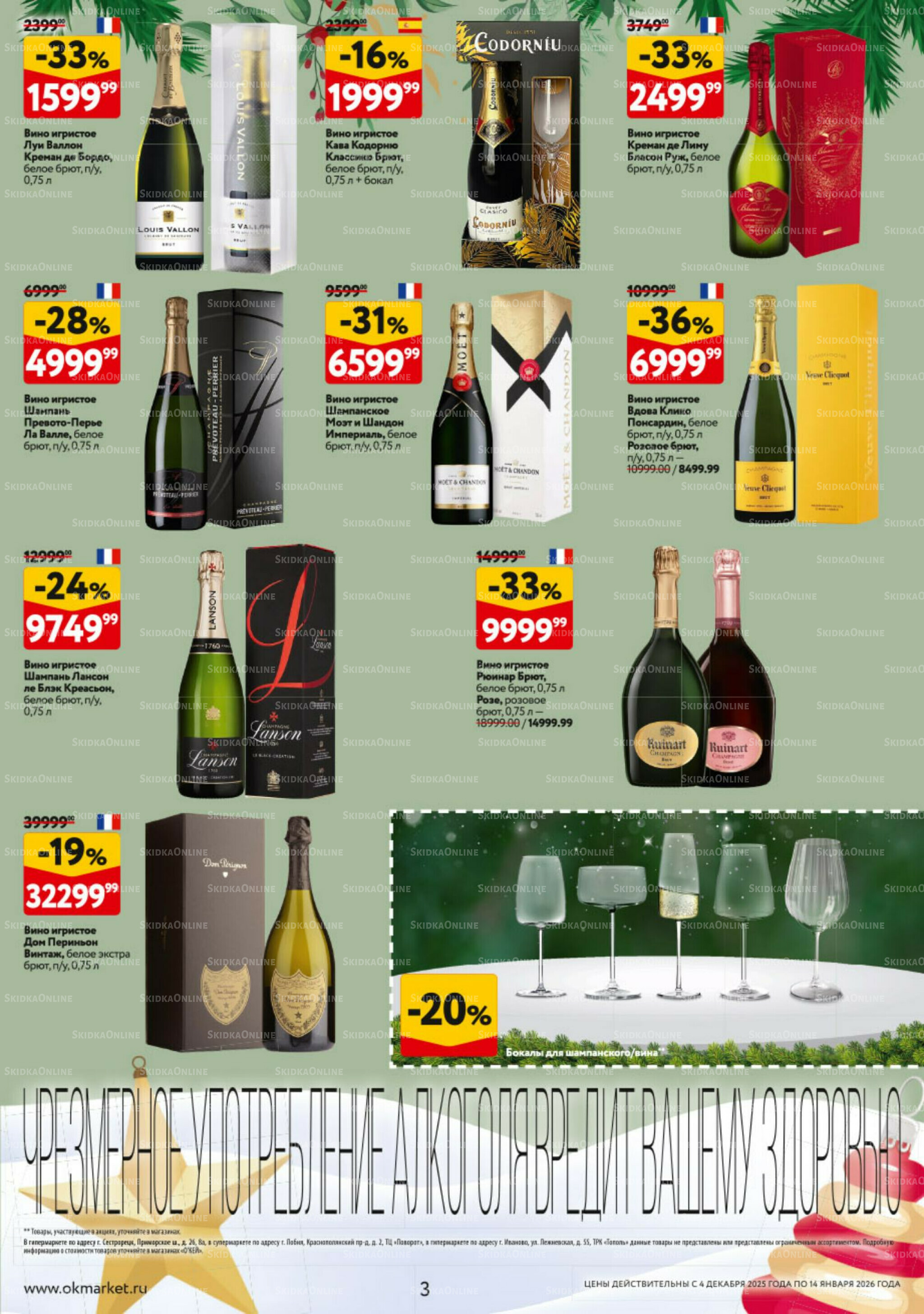 Подарочный алкоголь 4 Декабря 2025 - 14 Января 2026 3