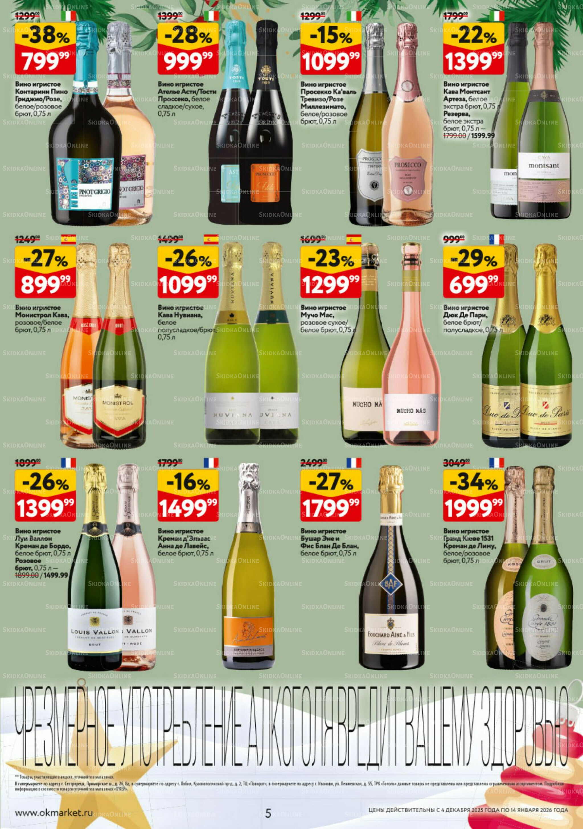 Подарочный алкоголь 4 Декабря 2025 - 14 Января 2026 5