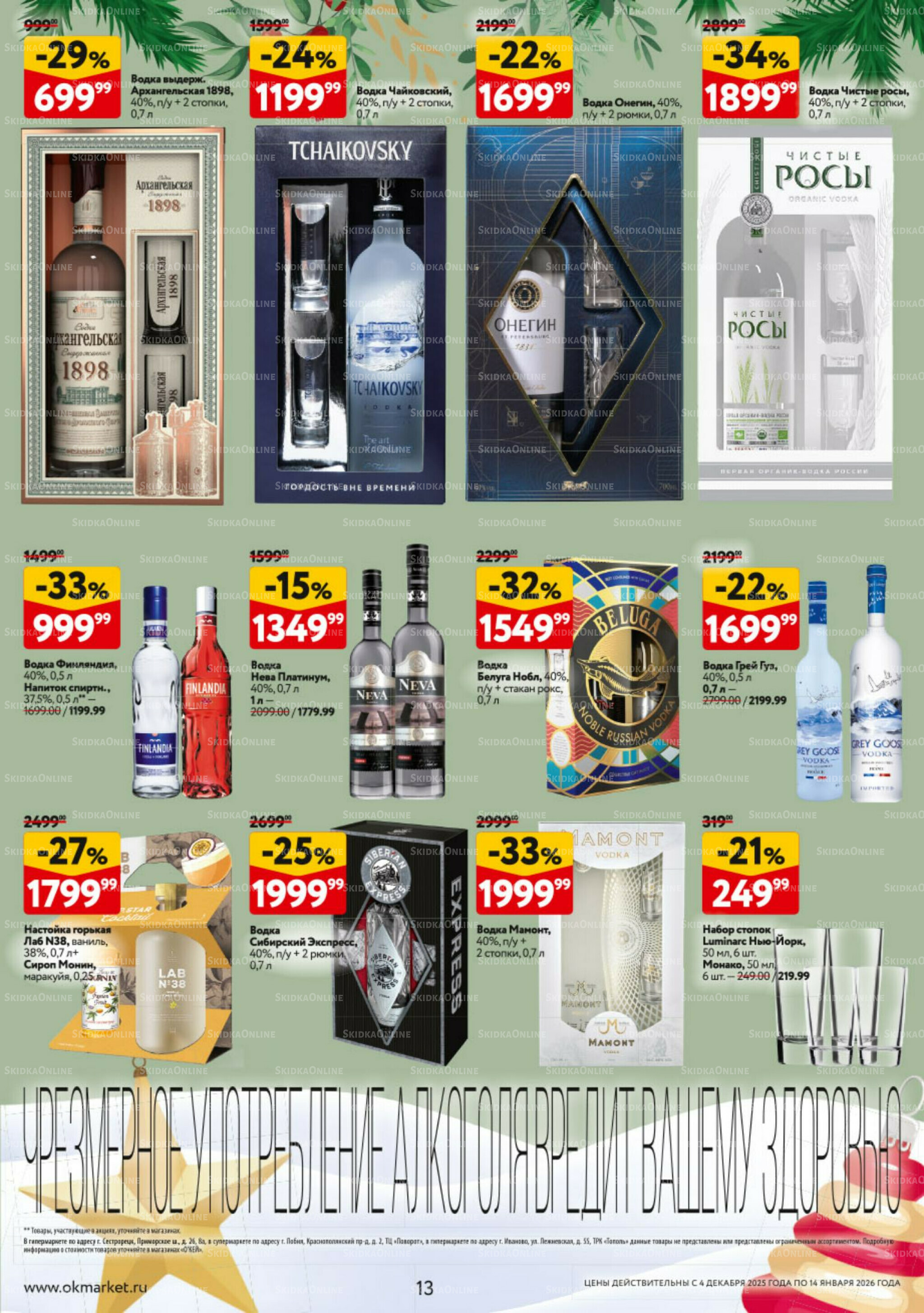 Подарочный алкоголь 4 Декабря 2025 - 14 Января 2026 13