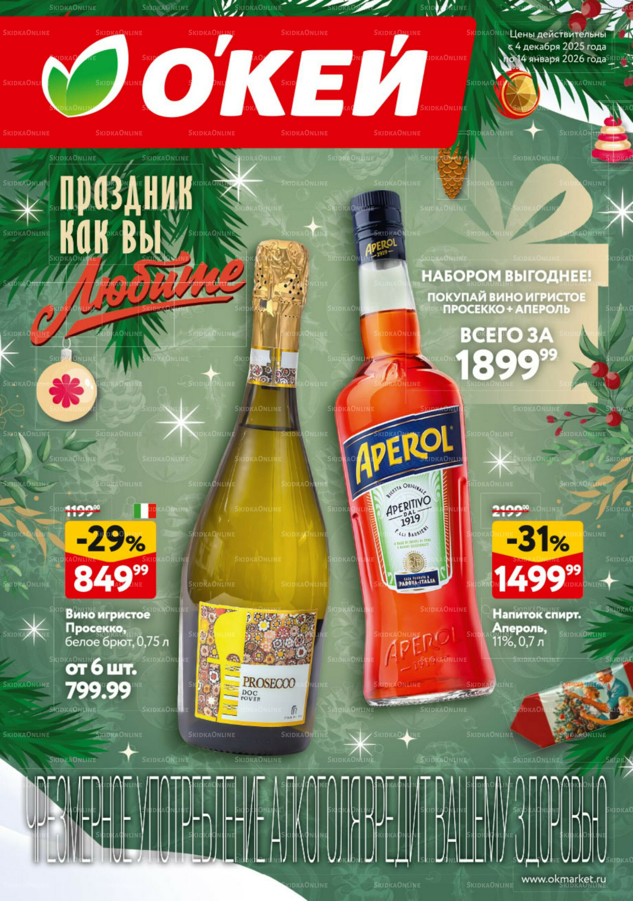 Подарочный алкоголь 4 Декабря 2025 - 14 Января 2026 1