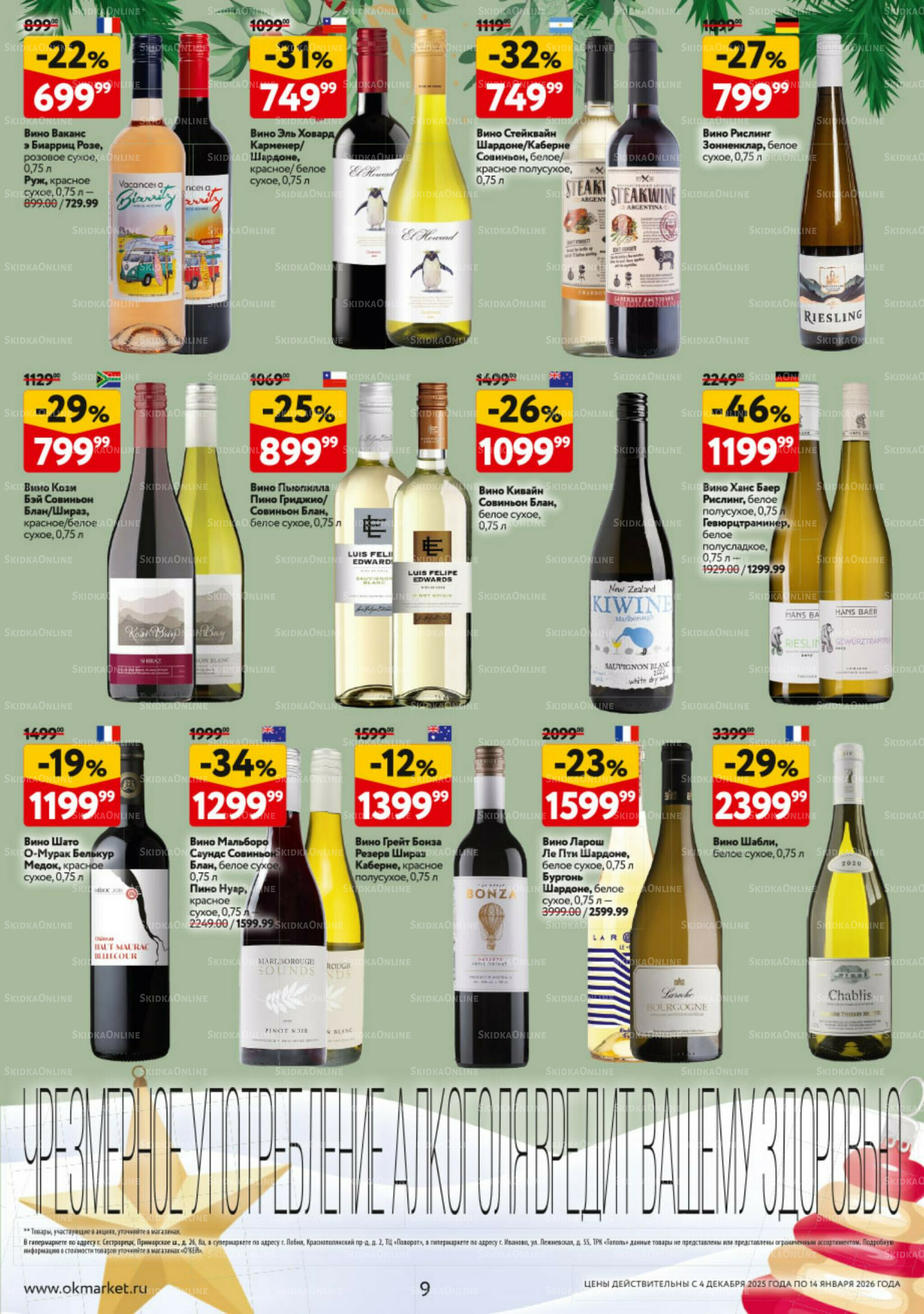 Подарочный алкоголь 4 Декабря 2025 - 14 Января 2026 9