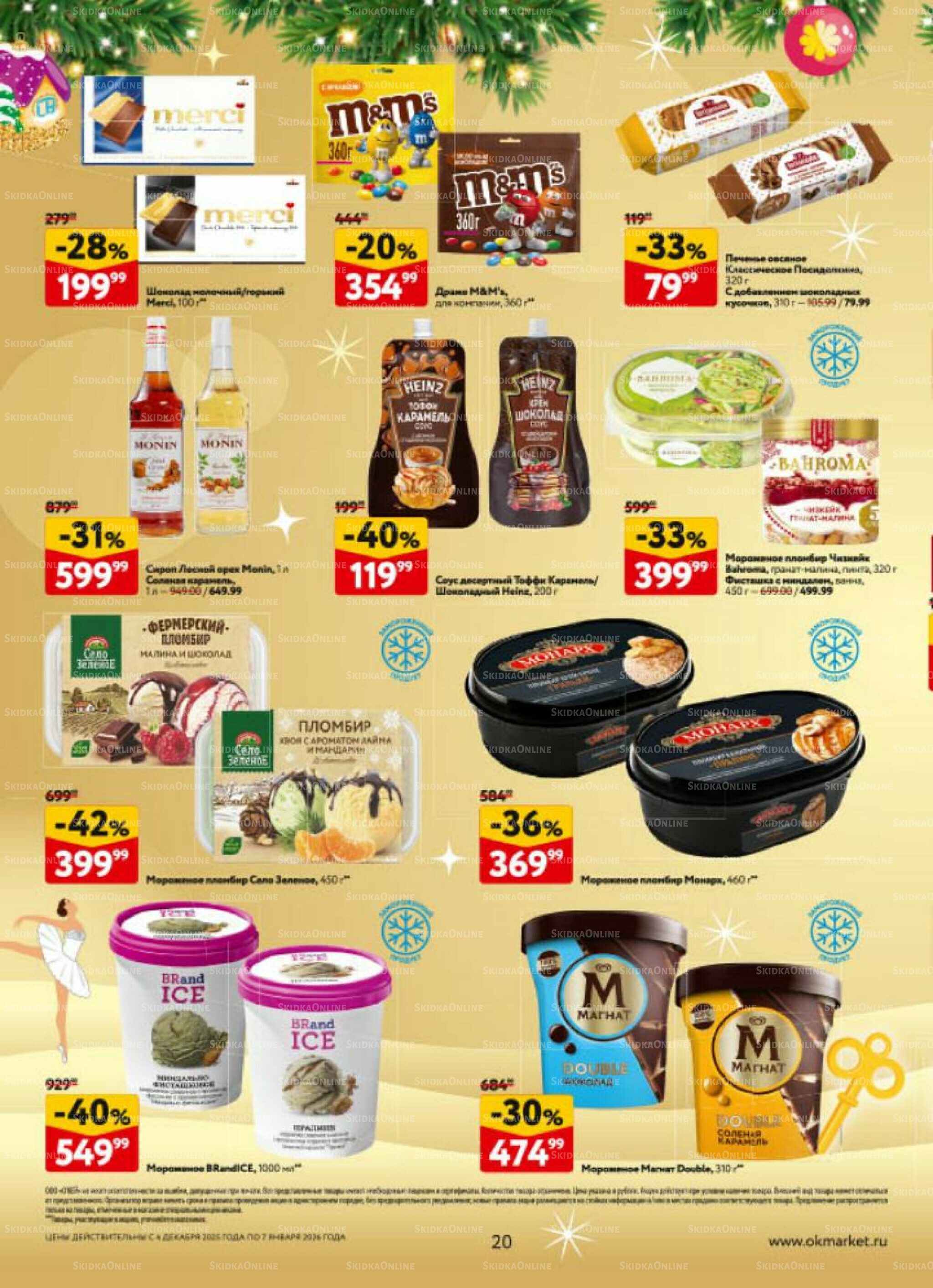  Новогодний стол рецептов  4 Декабря 2025 - 7 Января 2026 20