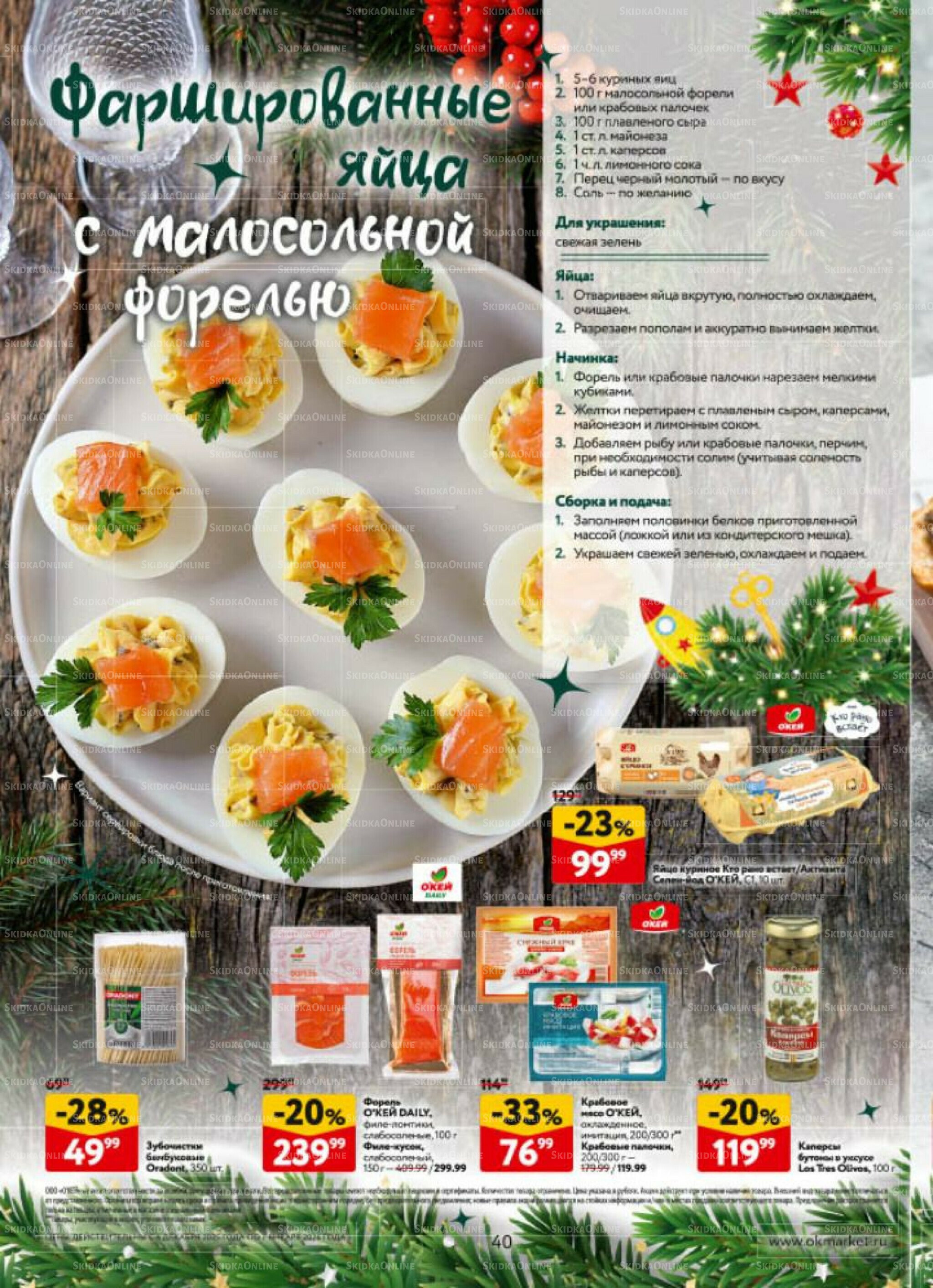  Новогодний стол рецептов  4 Декабря 2025 - 7 Января 2026 40