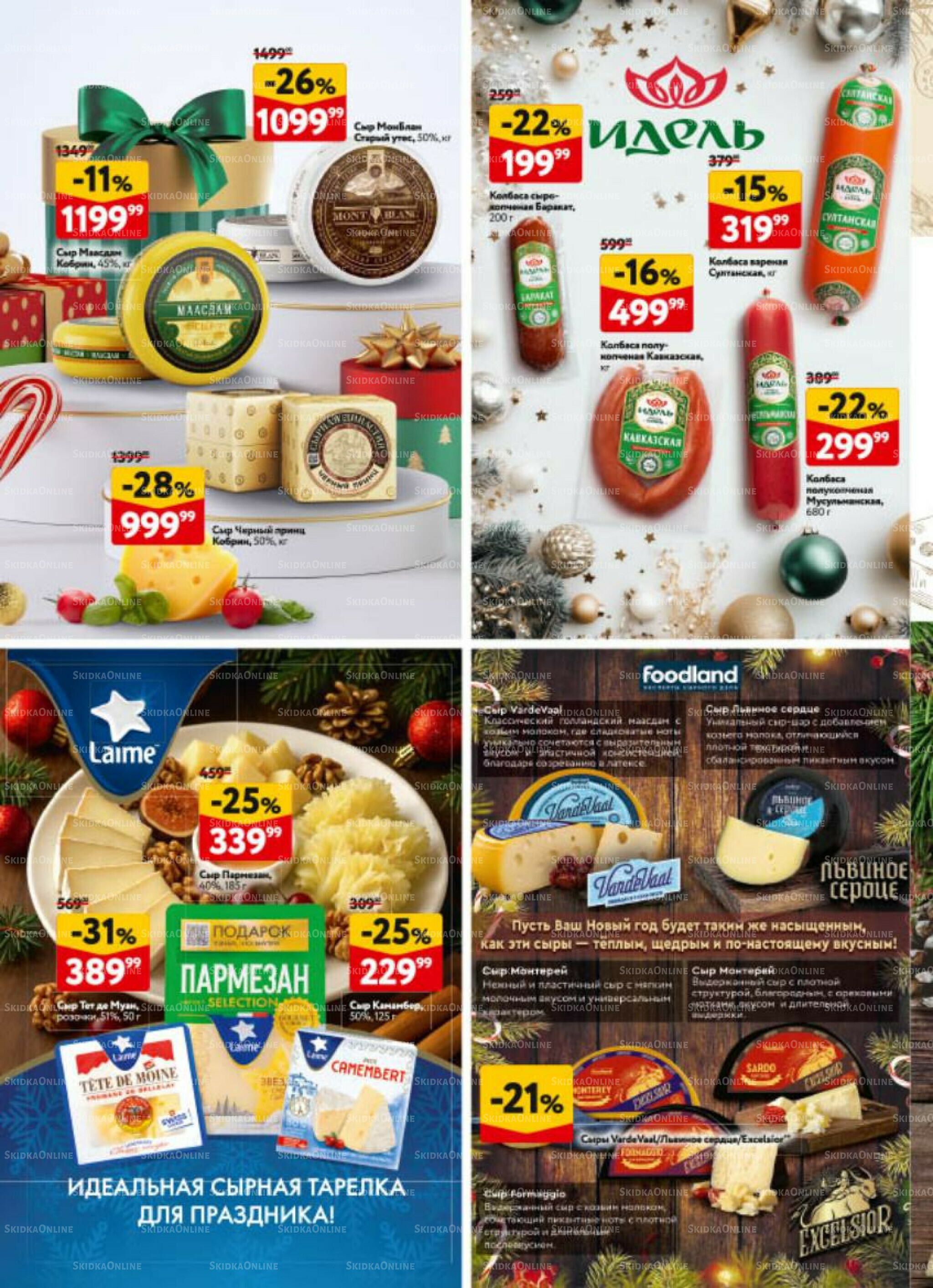  Новогодний стол рецептов  4 Декабря 2025 - 7 Января 2026 28