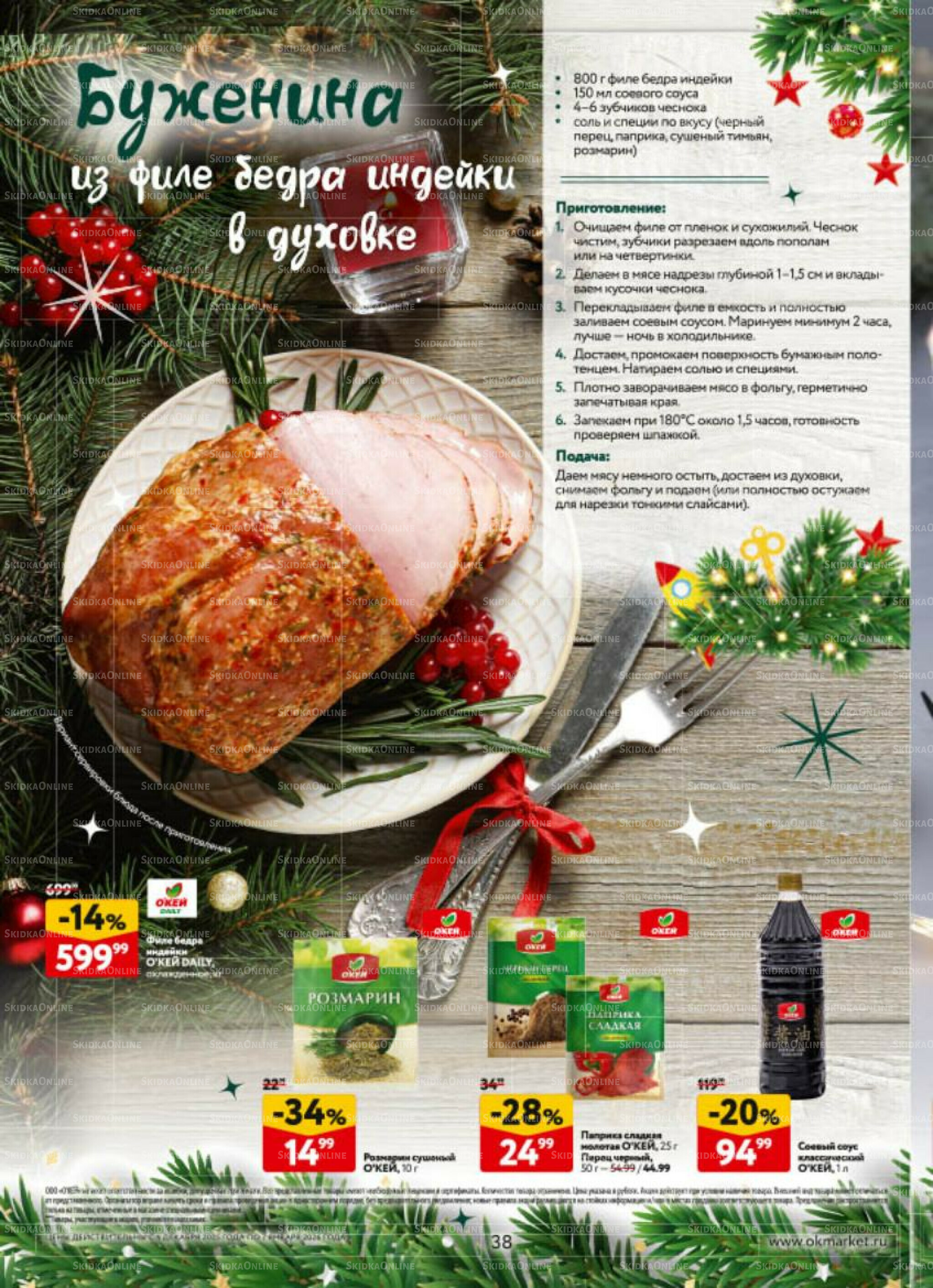  Новогодний стол рецептов  4 Декабря 2025 - 7 Января 2026 38