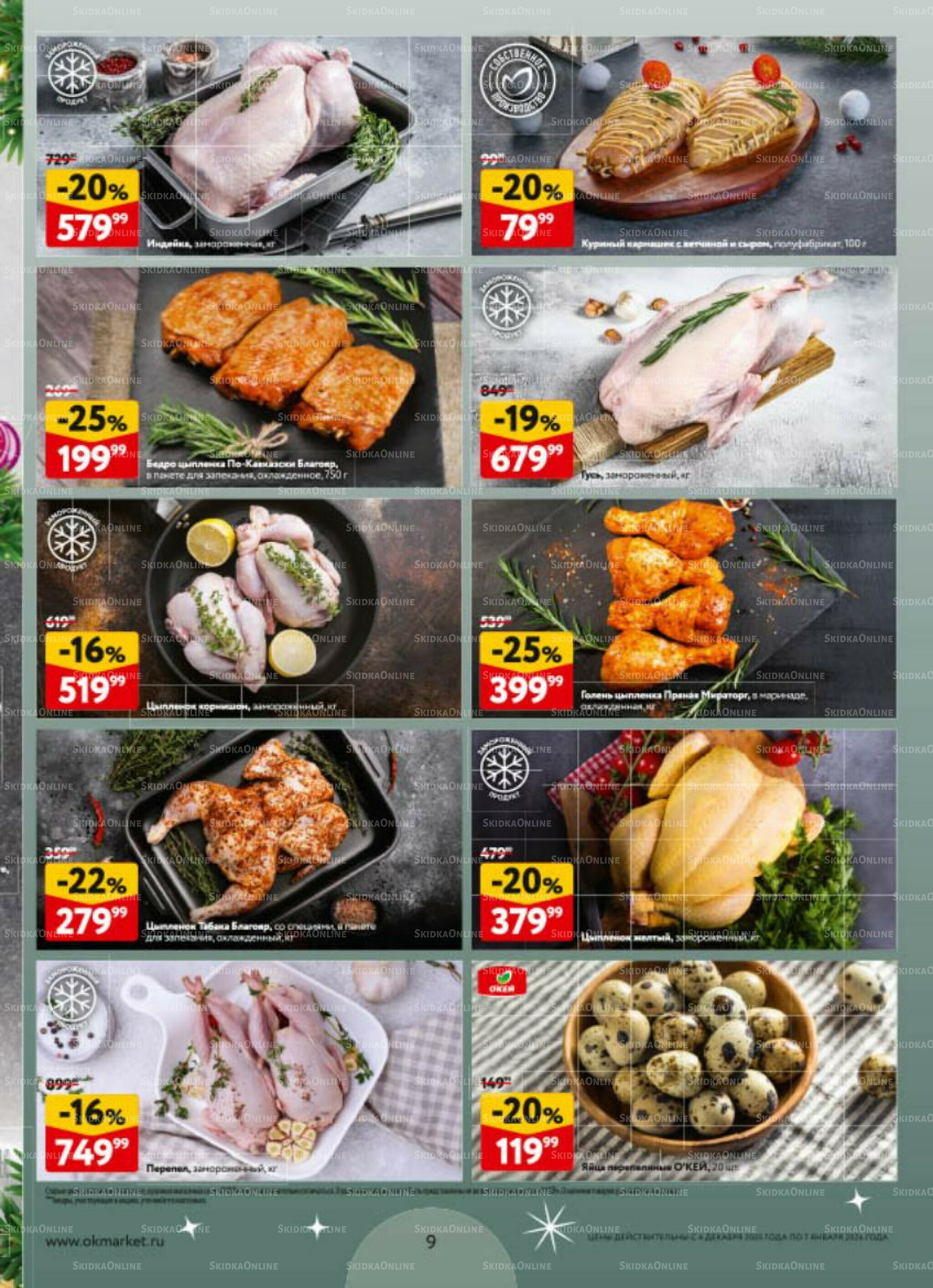  Новогодний стол рецептов  4 Декабря 2025 - 7 Января 2026 9