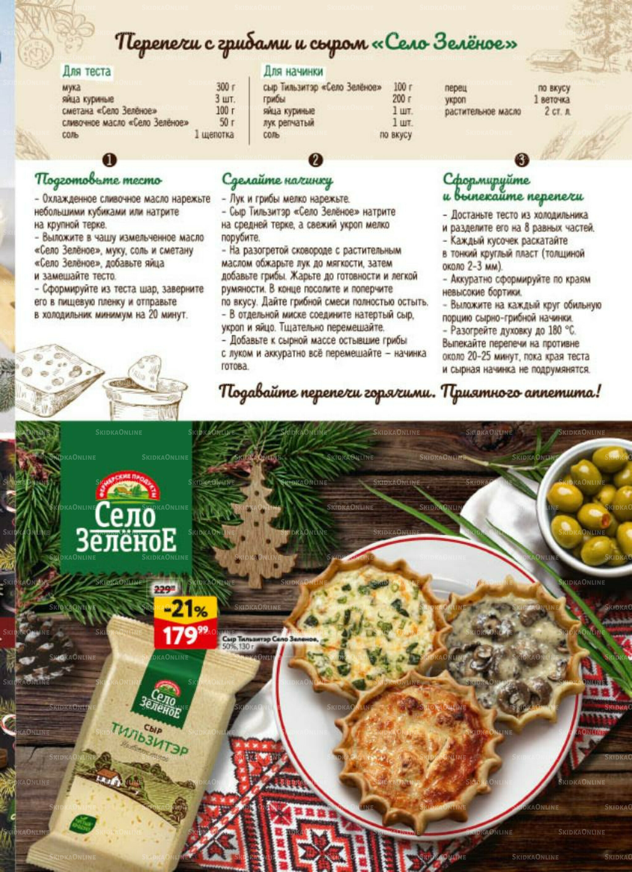  Новогодний стол рецептов  4 Декабря 2025 - 7 Января 2026 29