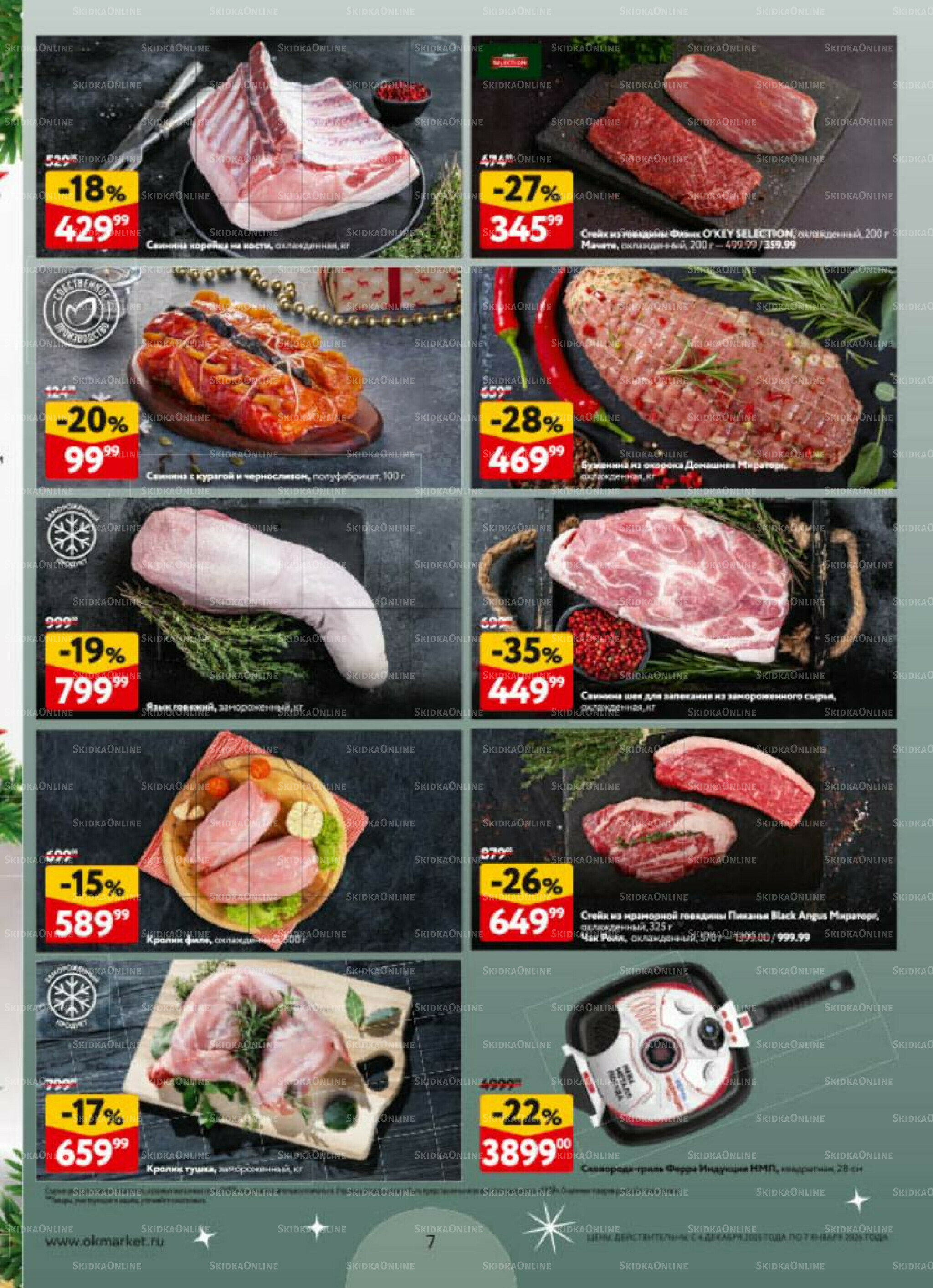  Новогодний стол рецептов  4 Декабря 2025 - 7 Января 2026 7