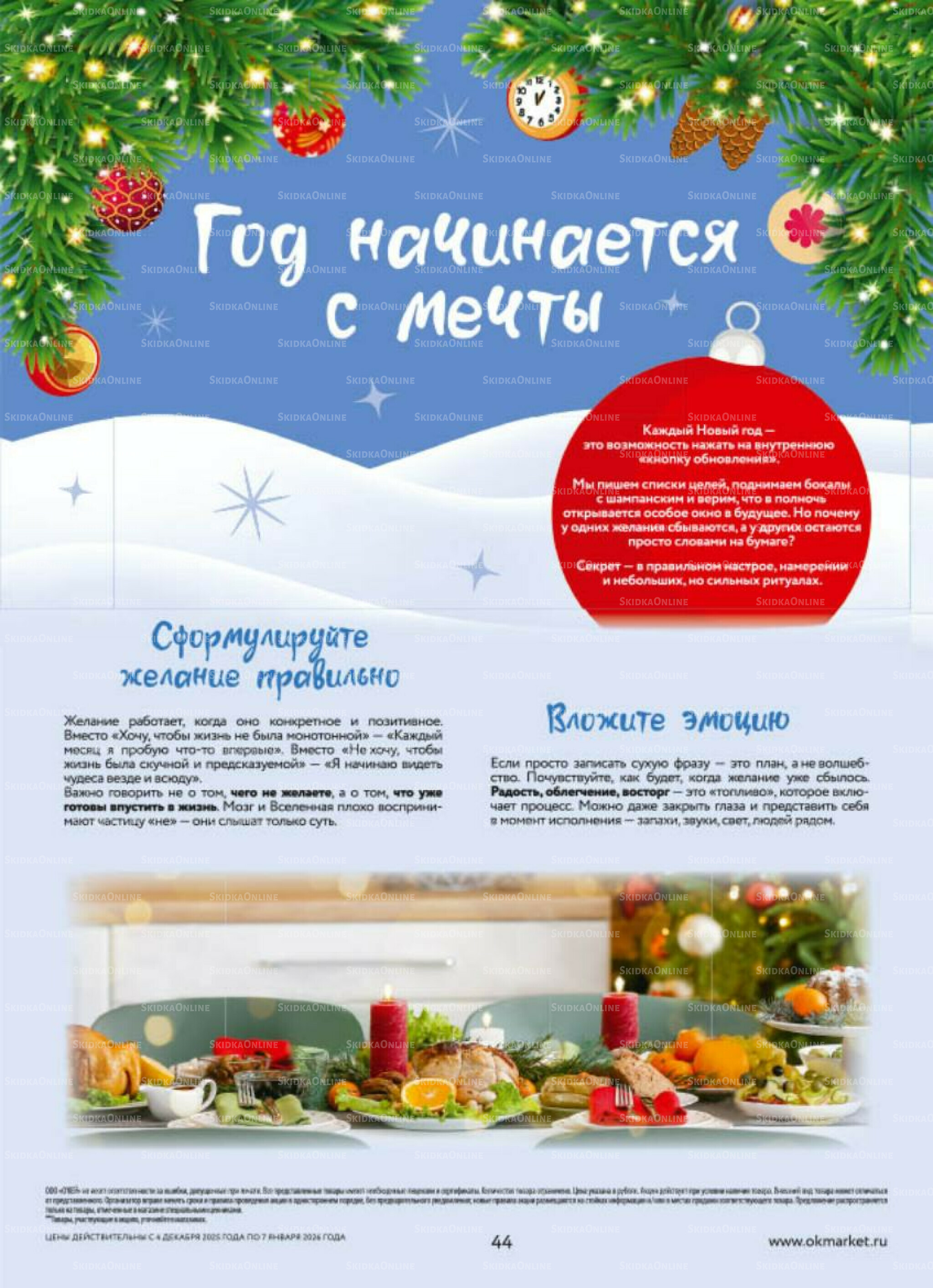  Новогодний стол рецептов  4 Декабря 2025 - 7 Января 2026 44