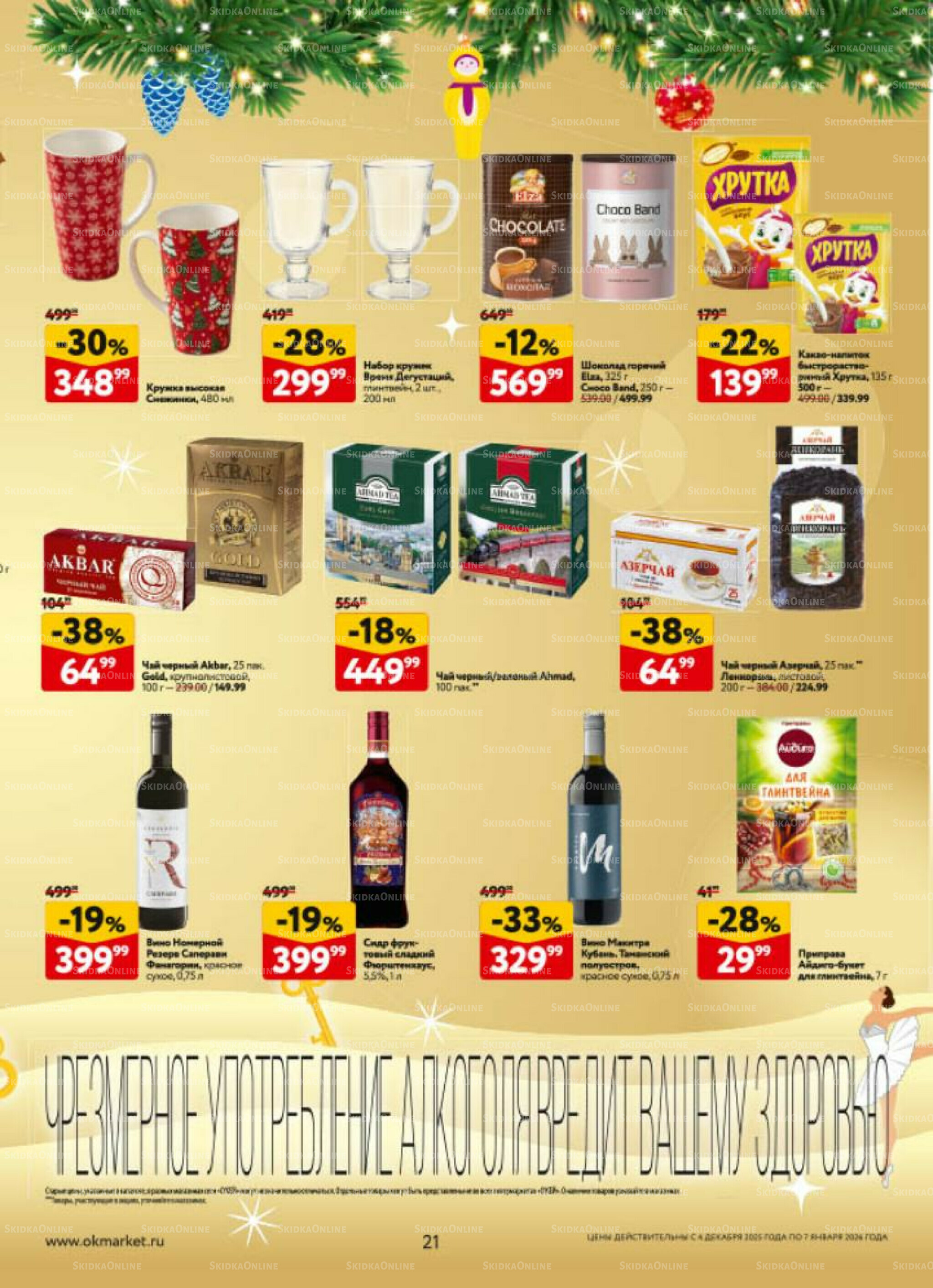  Новогодний стол рецептов  4 Декабря 2025 - 7 Января 2026 21