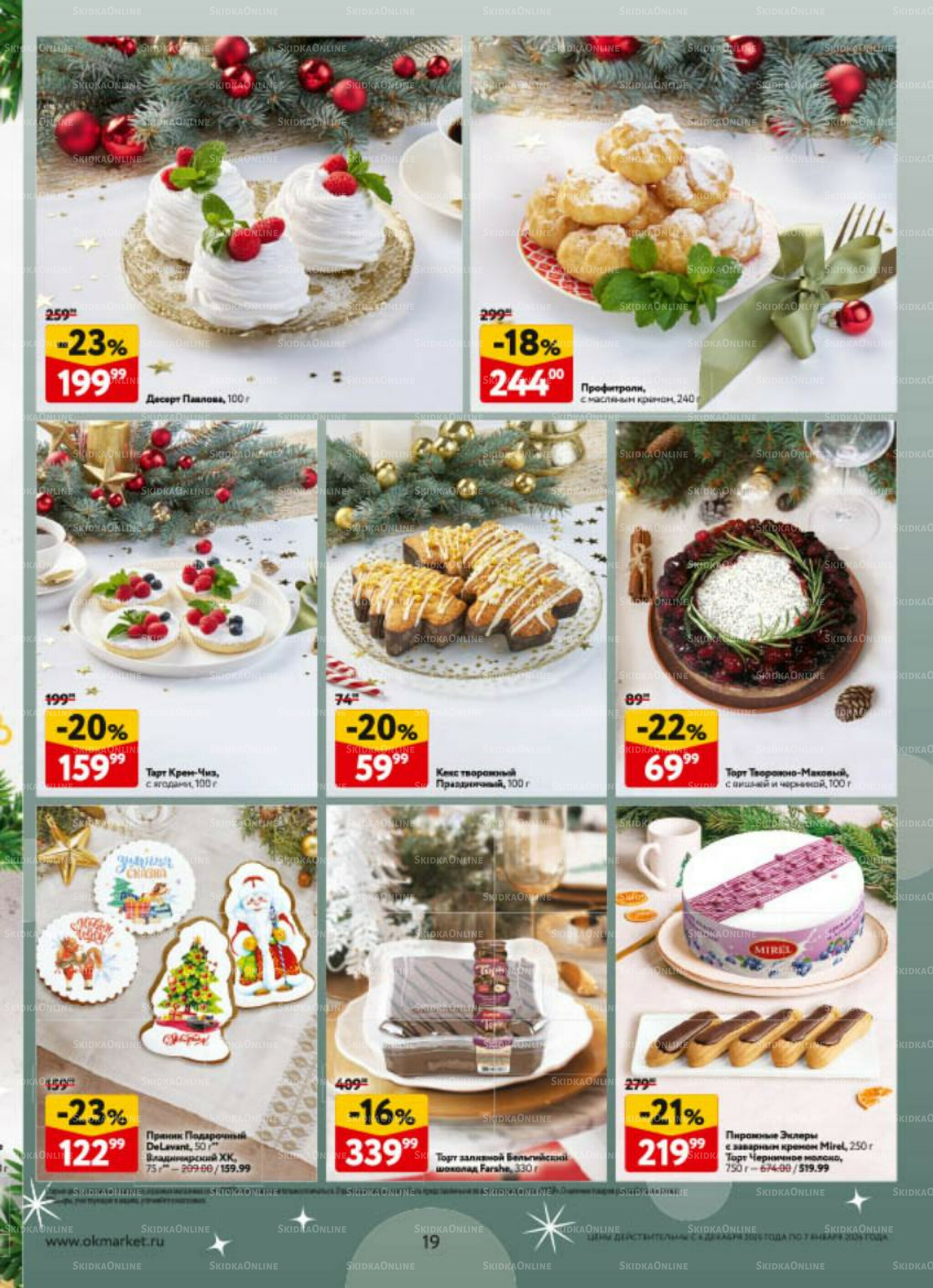  Новогодний стол рецептов  4 Декабря 2025 - 7 Января 2026 19