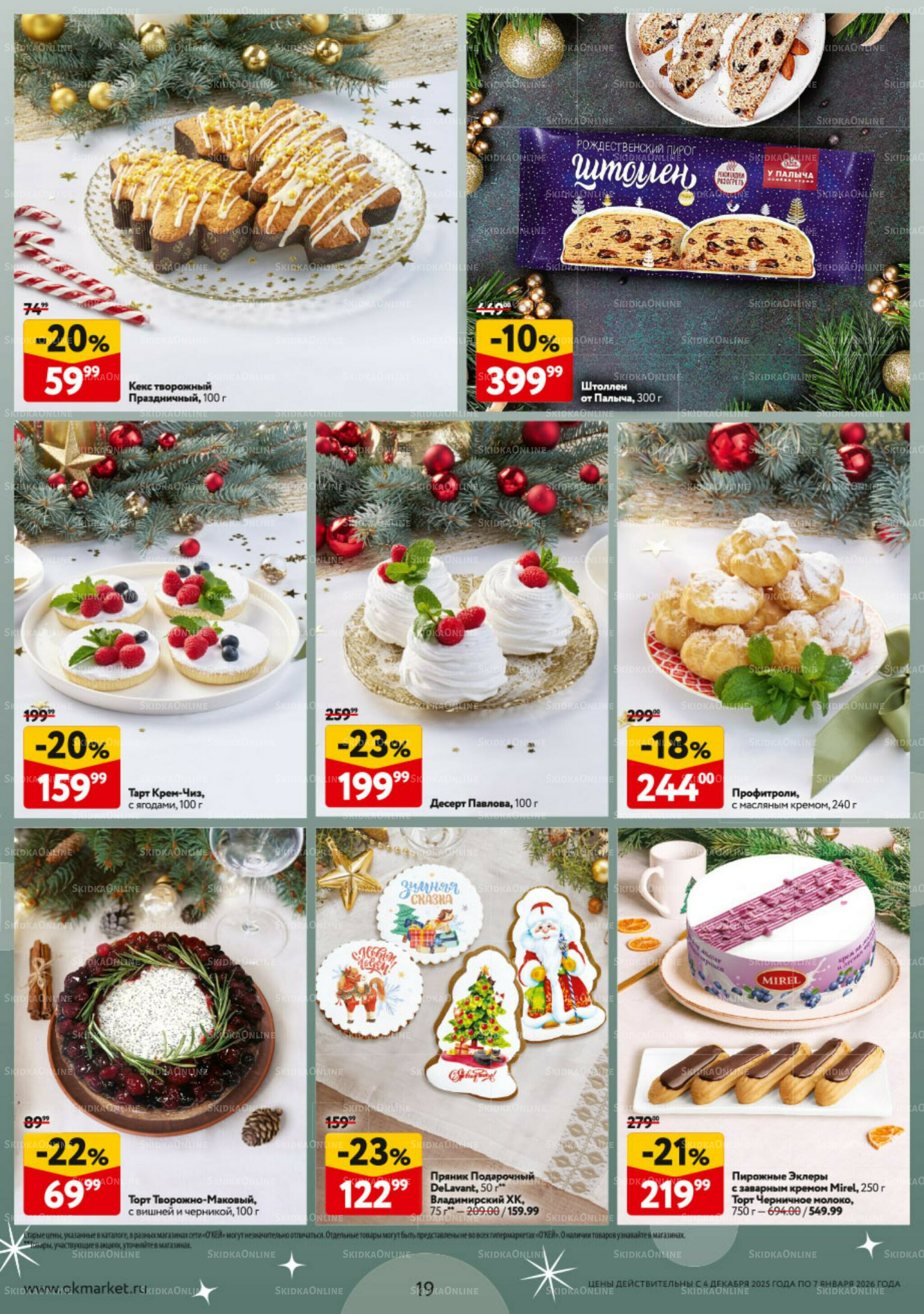 Новогодний стол рецептов  4 Декабря 2025 - 7 Января 2026 19