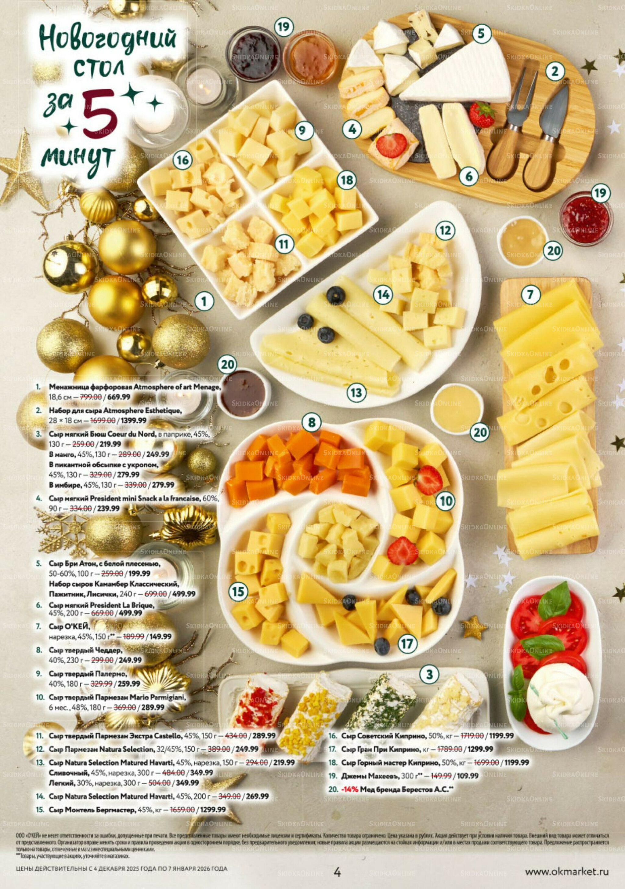 Новогодний стол рецептов  4 Декабря 2025 - 7 Января 2026 4