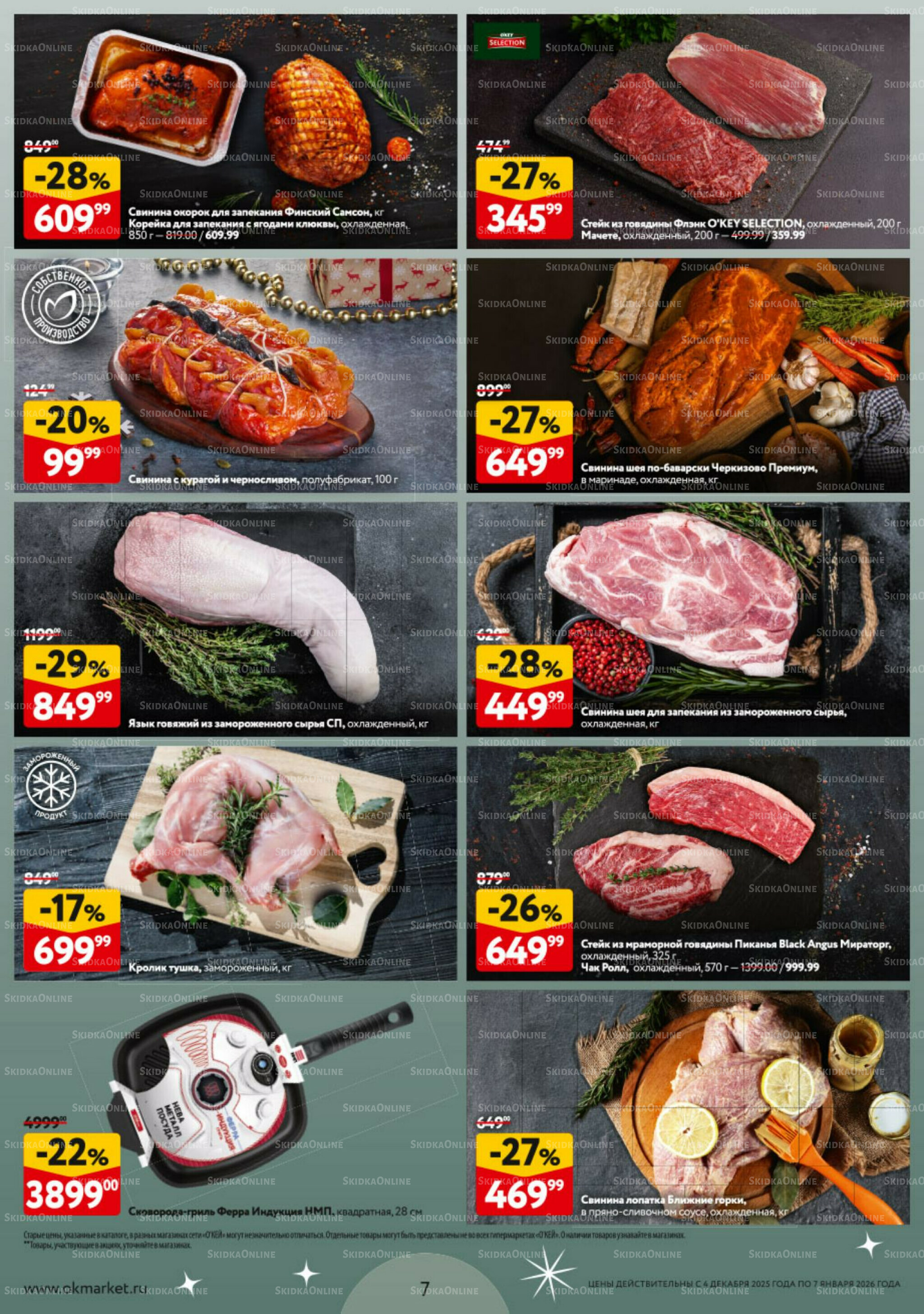 Новогодний стол рецептов  4 Декабря 2025 - 7 Января 2026 7