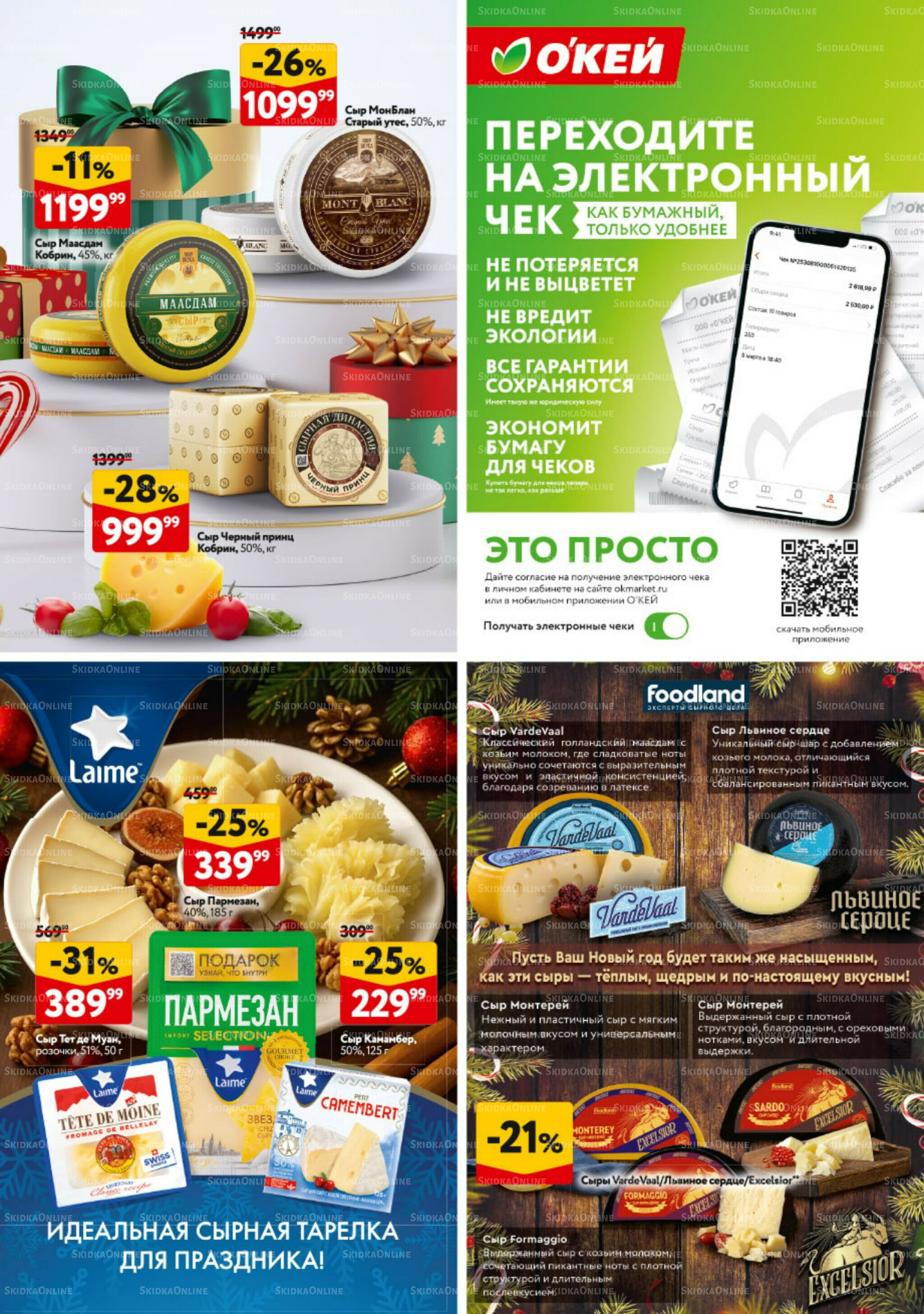 Новогодний стол рецептов  4 Декабря 2025 - 7 Января 2026 28