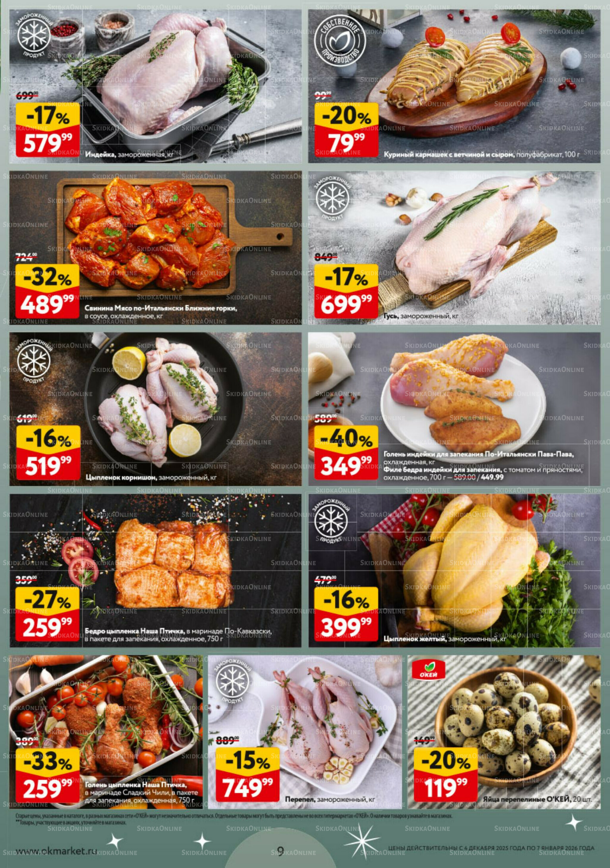 Новогодний стол рецептов  4 Декабря 2025 - 7 Января 2026 9