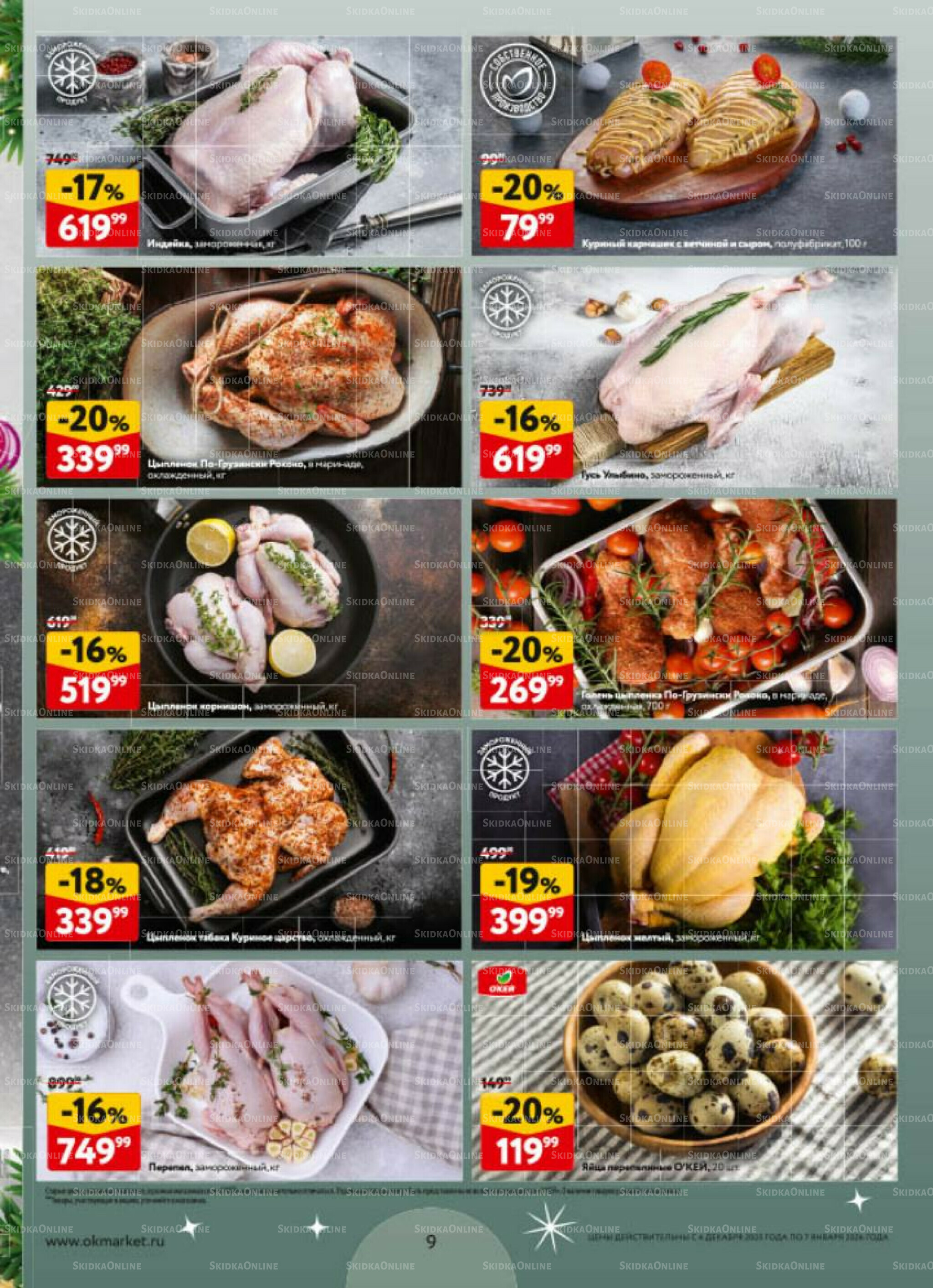 Новогодний стол рецептов  4 Декабря 2025 - 7 Января 2026 9