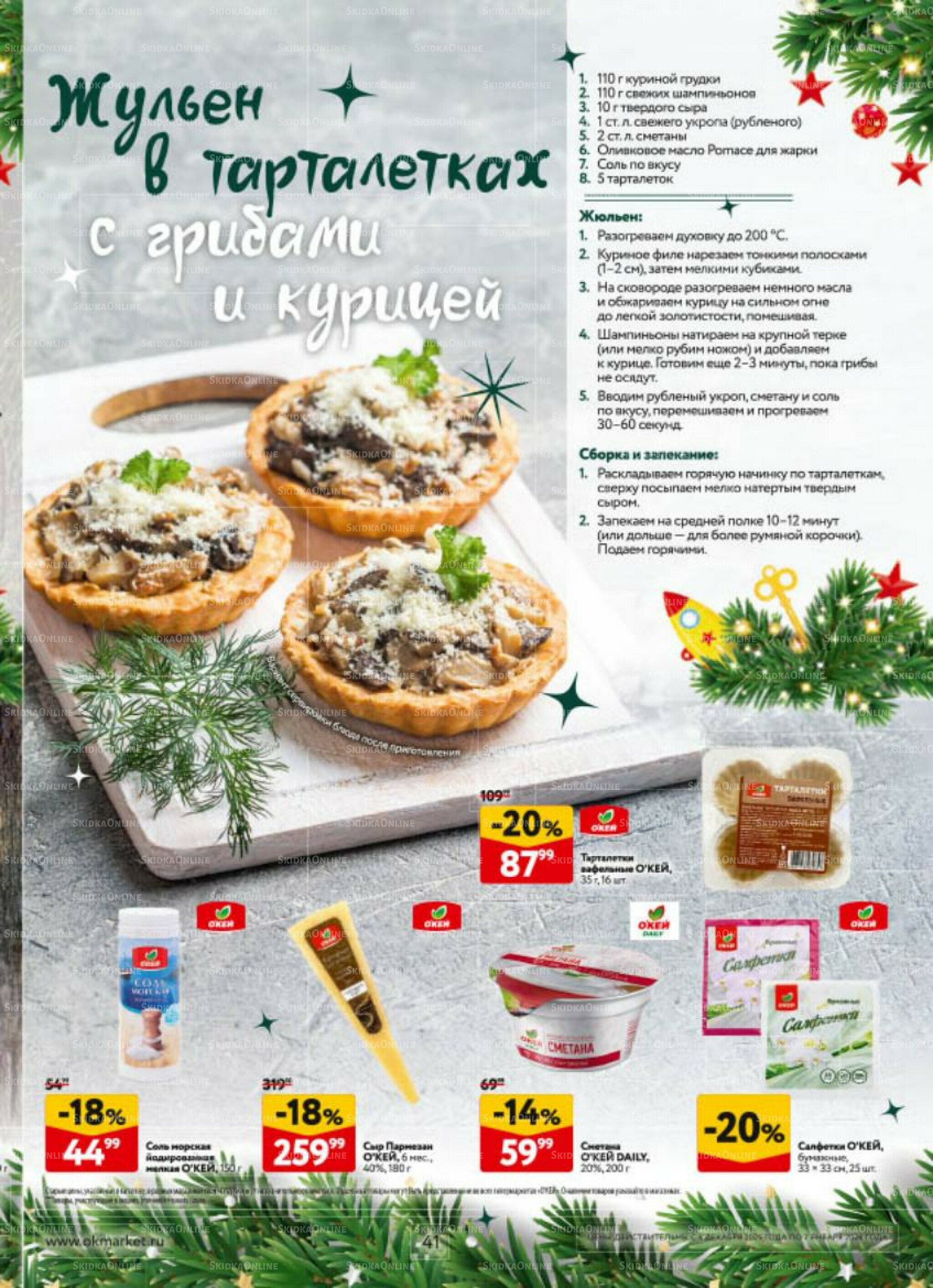 Новогодний стол рецептов  4 Декабря 2025 - 7 Января 2026 41