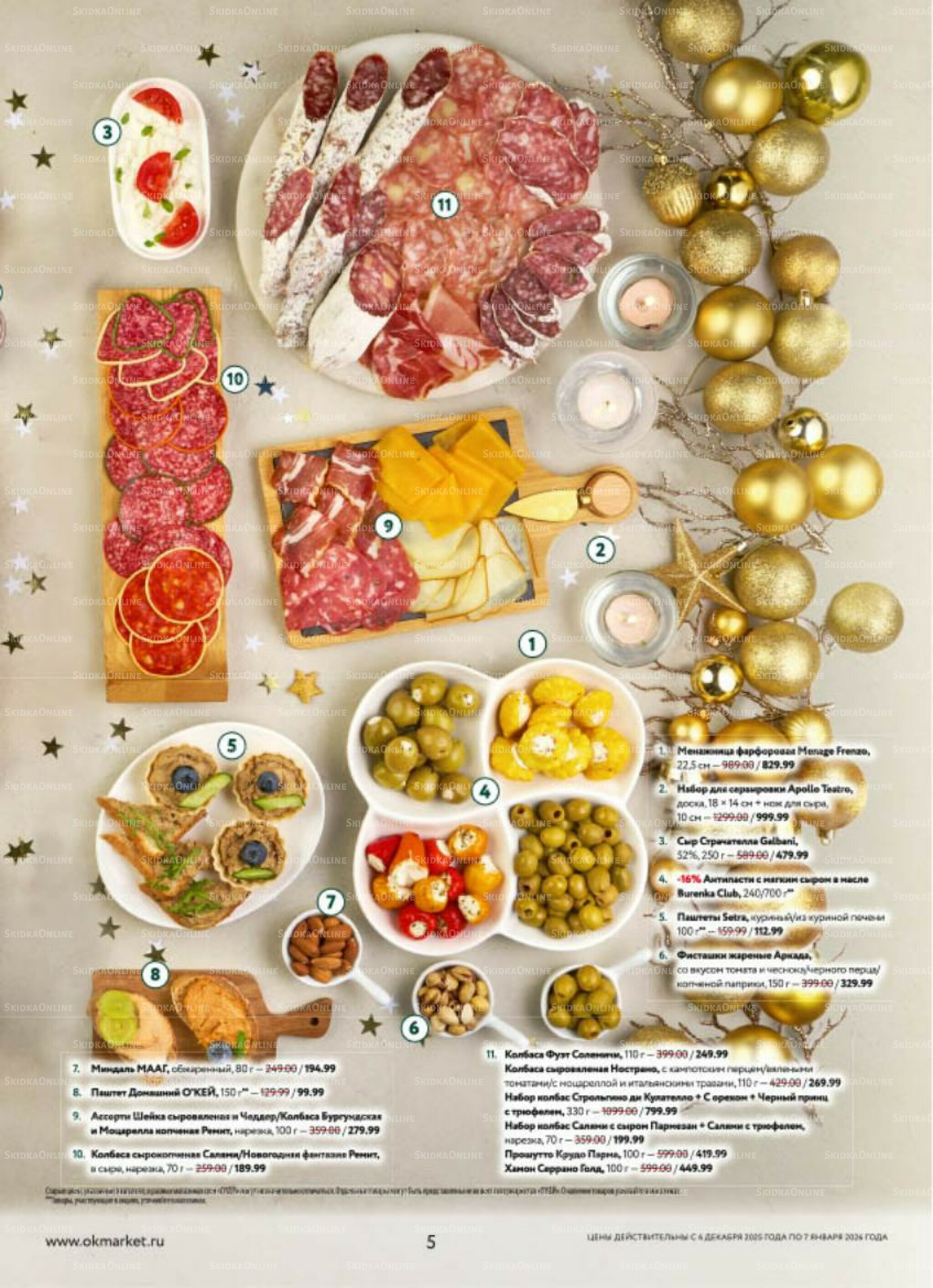 Новогодний стол рецептов  4 Декабря 2025 - 7 Января 2026 5