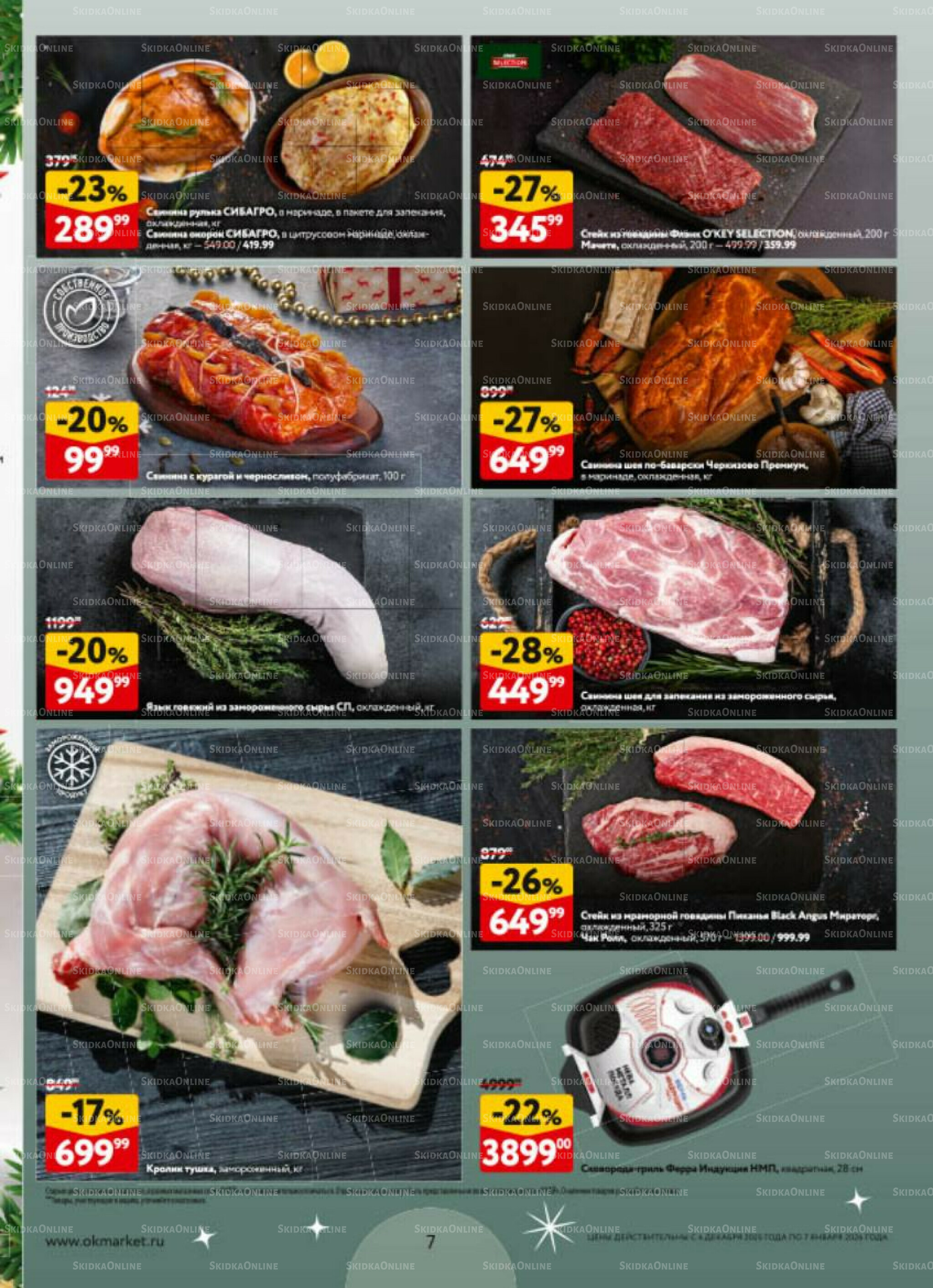 Новогодний стол рецептов  4 Декабря 2025 - 7 Января 2026 7