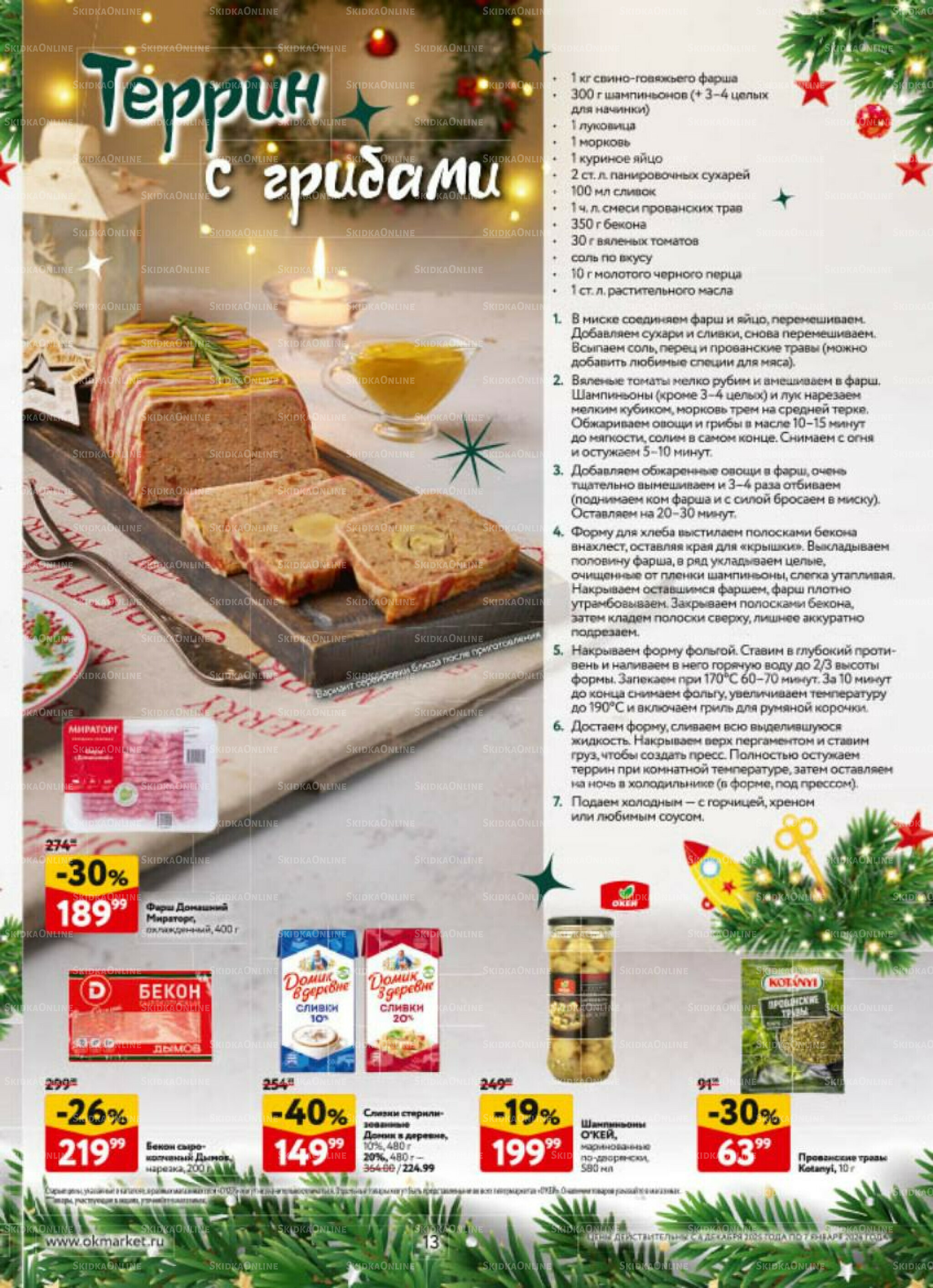 Новогодний стол рецептов  4 Декабря 2025 - 7 Января 2026 13