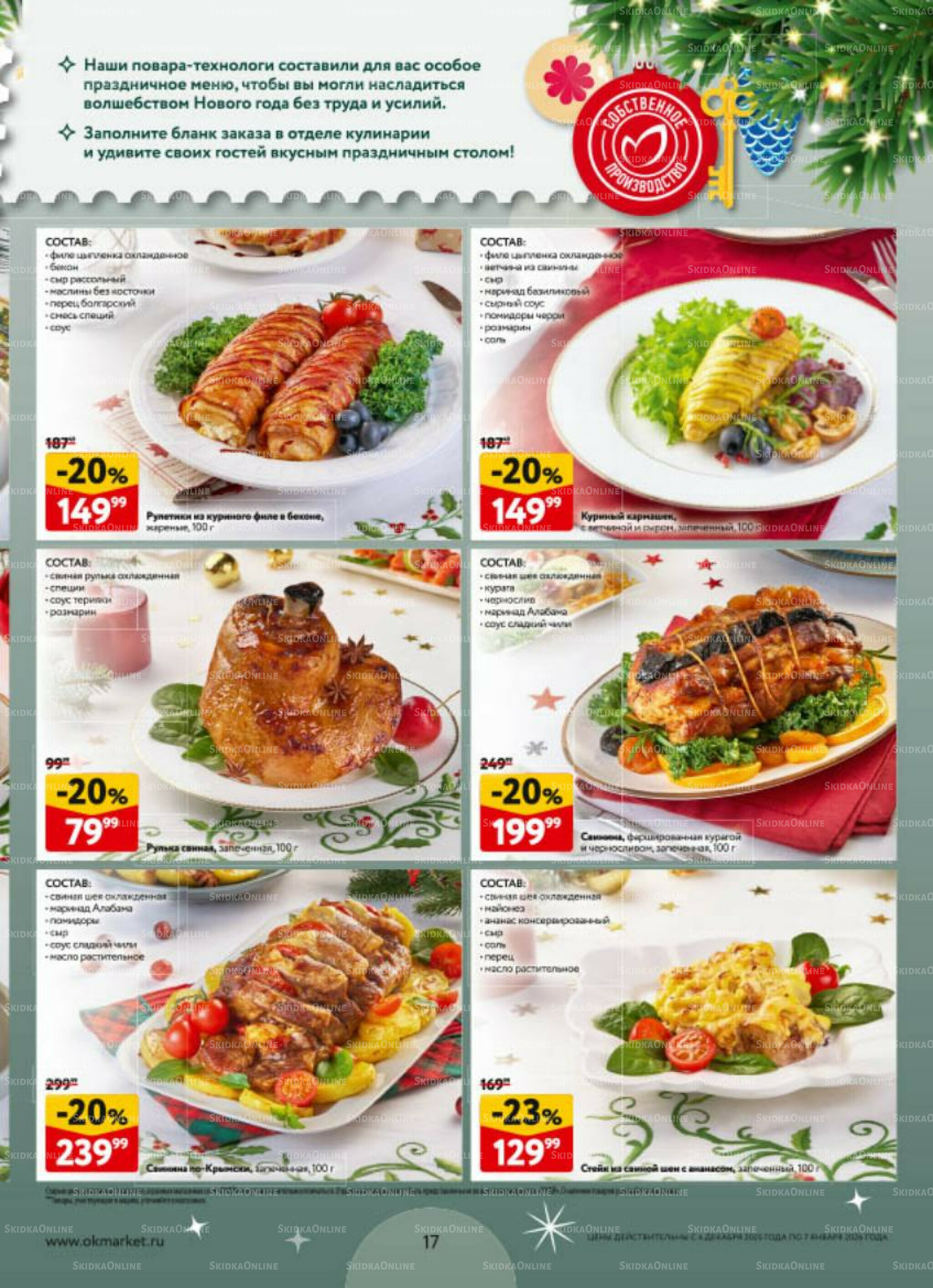 Новогодний стол рецептов  4 Декабря 2025 - 7 Января 2026 17